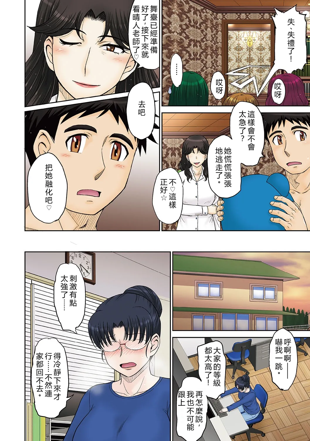 [Tsukino Jyogi]Mama-san Koikuen[Digital] [Chinese] [AI Translated] Page 87