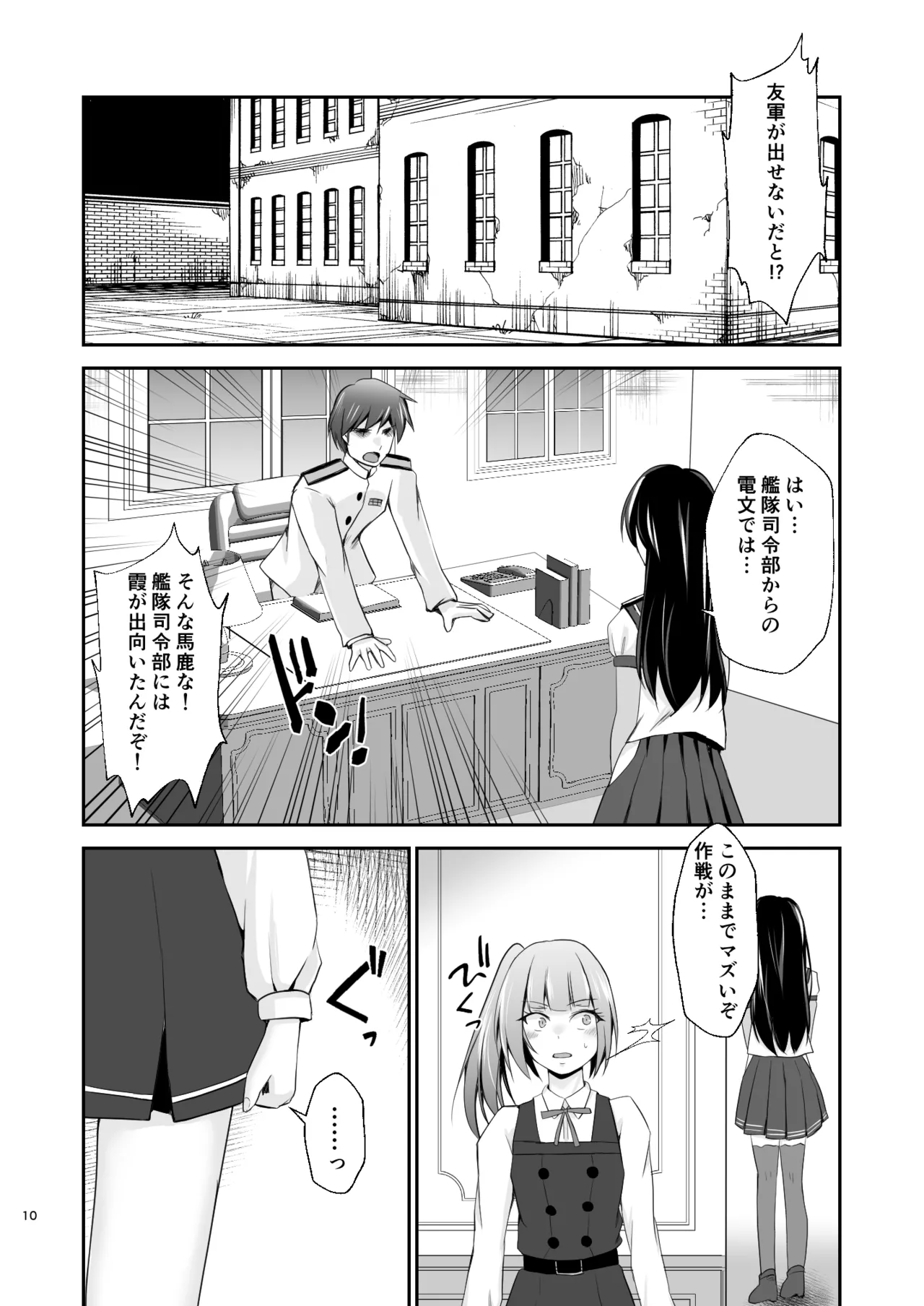 [Heart of cooL (Mizuya Tiharu)]Kasumi no Kakugo(Kantai Collection -KanColle-) [Digital] Page 11