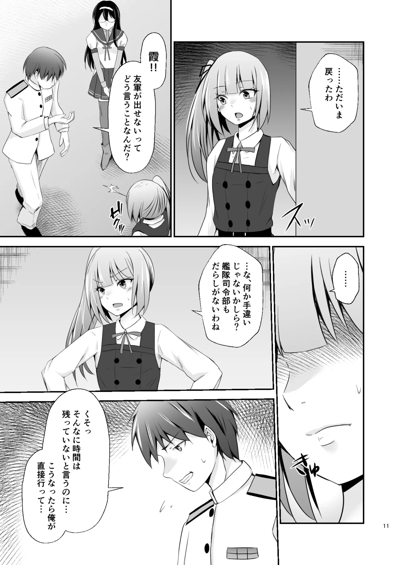 [Heart of cooL (Mizuya Tiharu)]Kasumi no Kakugo(Kantai Collection -KanColle-) [Digital] Page 12