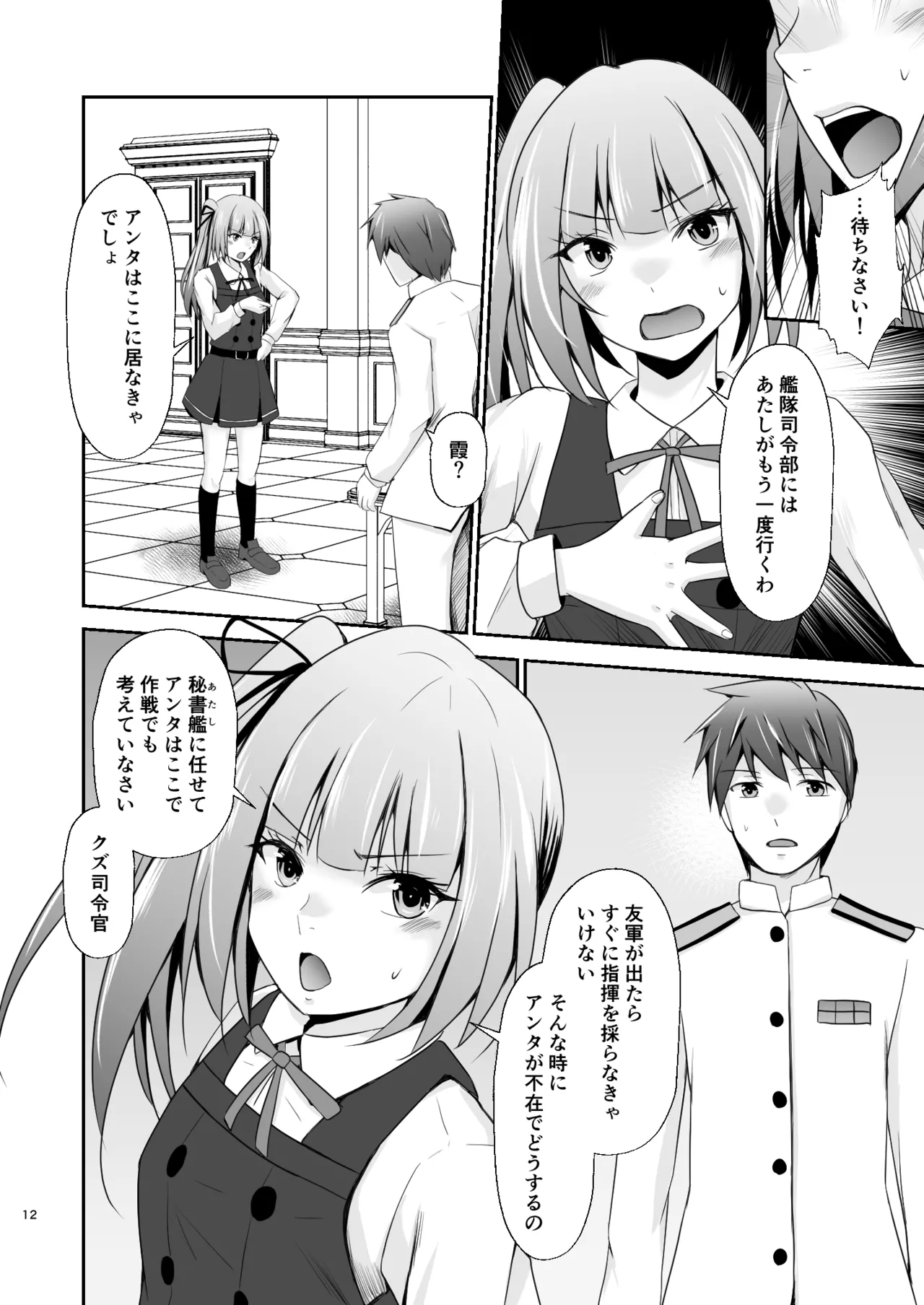 [Heart of cooL (Mizuya Tiharu)]Kasumi no Kakugo(Kantai Collection -KanColle-) [Digital] Page 13