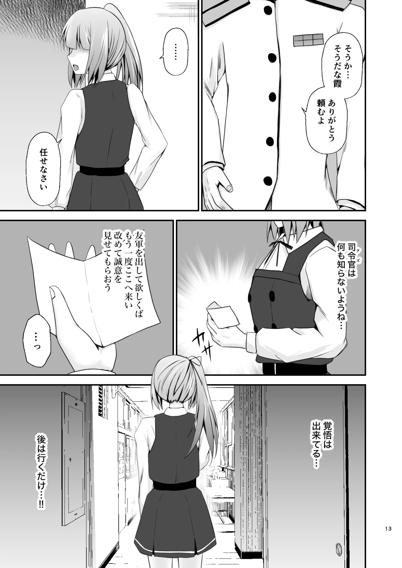 [Heart of cooL (Mizuya Tiharu)]Kasumi no Kakugo(Kantai Collection -KanColle-) [Digital] Page 14