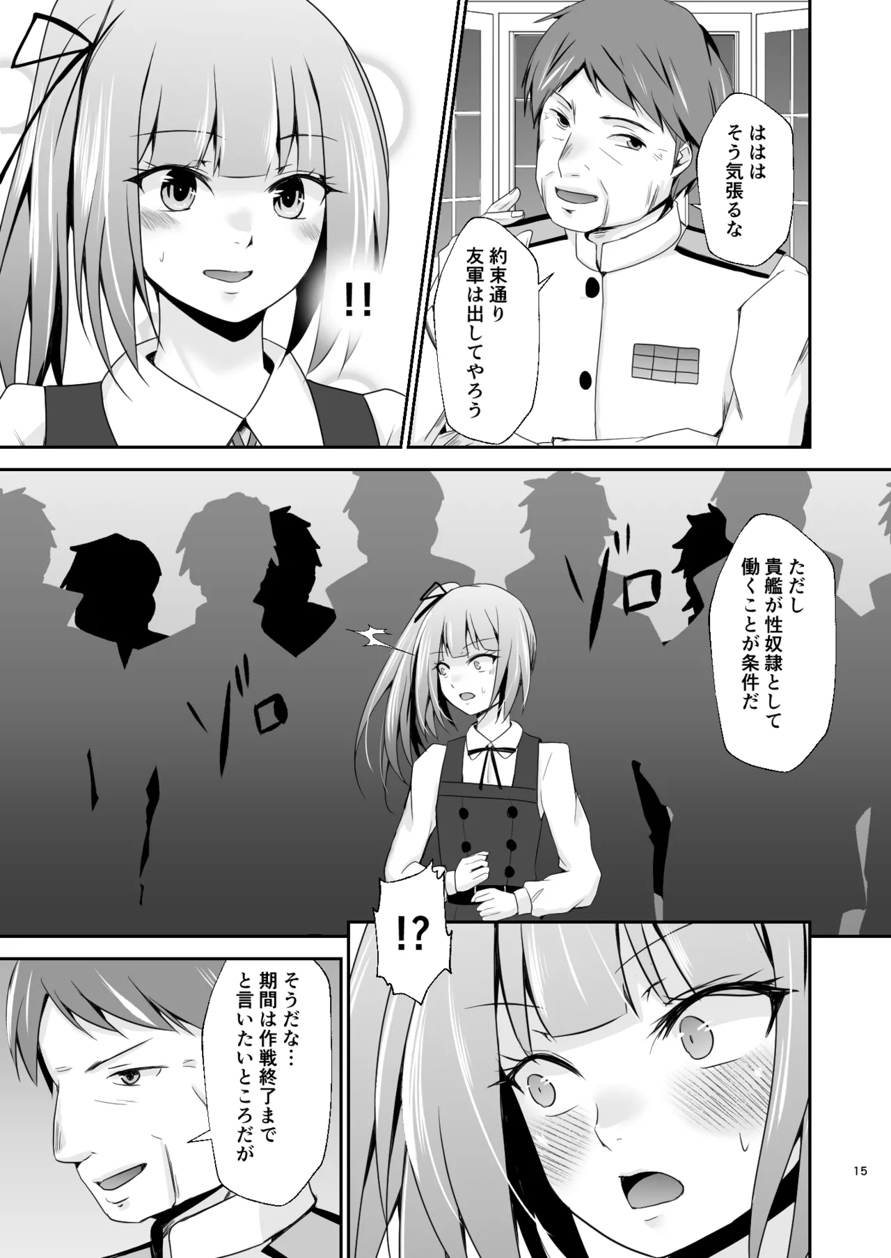 [Heart of cooL (Mizuya Tiharu)]Kasumi no Kakugo(Kantai Collection -KanColle-) [Digital] Page 16