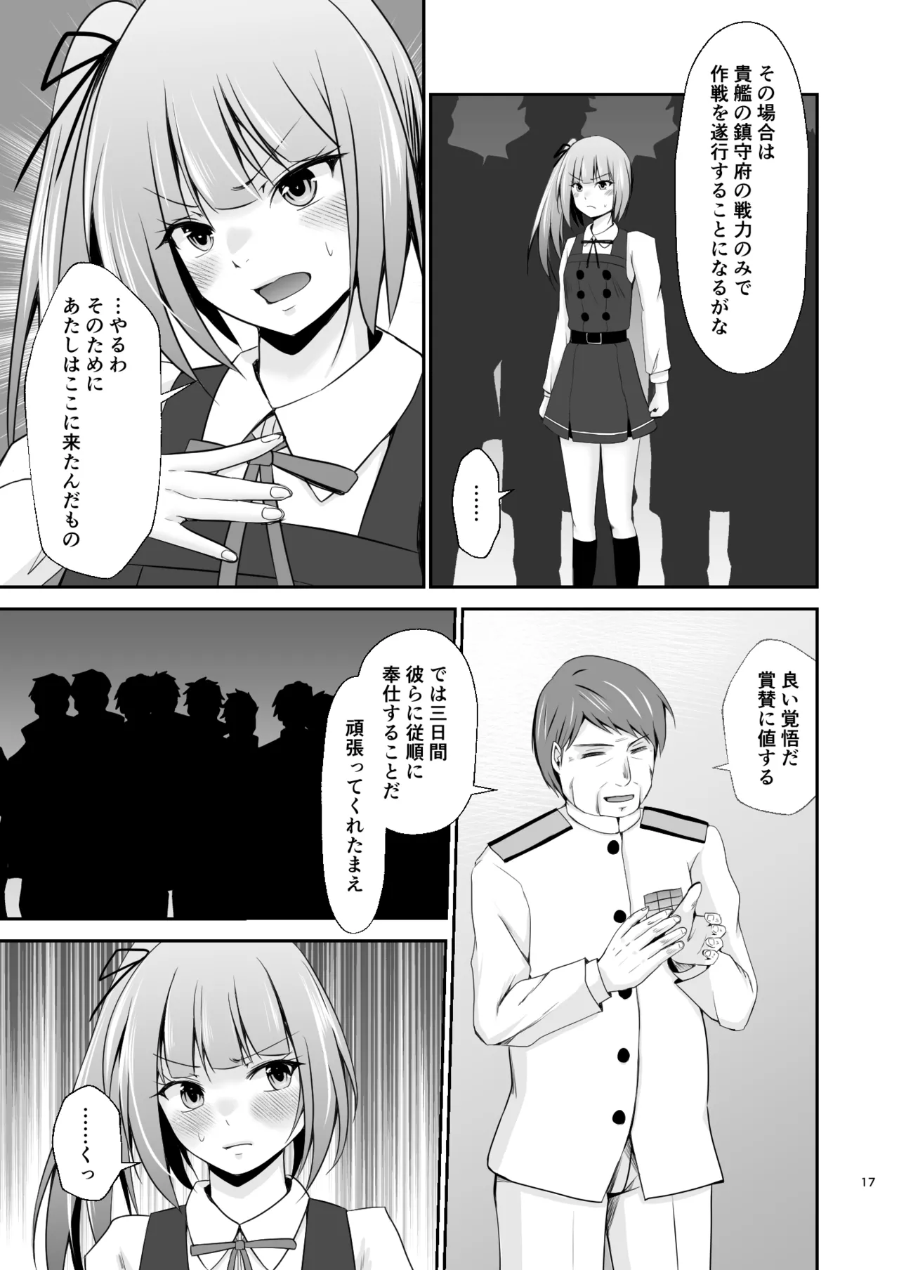 [Heart of cooL (Mizuya Tiharu)]Kasumi no Kakugo(Kantai Collection -KanColle-) [Digital] Page 18