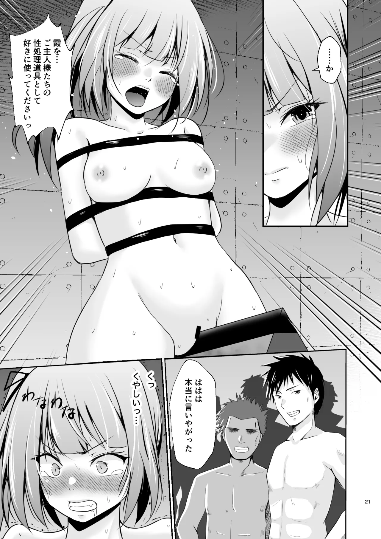 [Heart of cooL (Mizuya Tiharu)]Kasumi no Kakugo(Kantai Collection -KanColle-) [Digital] Page 22