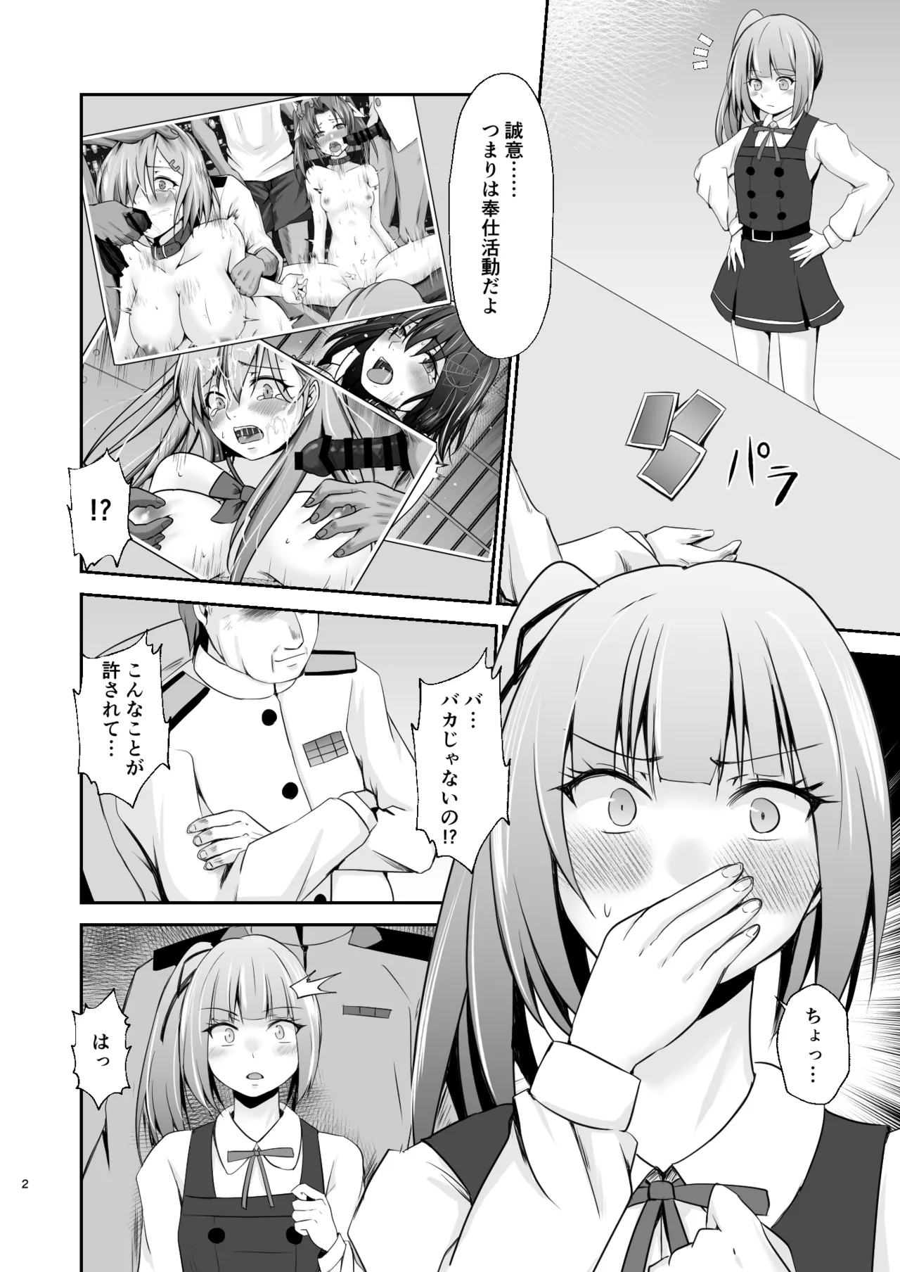 [Heart of cooL (Mizuya Tiharu)]Kasumi no Kakugo(Kantai Collection -KanColle-) [Digital] Page 3