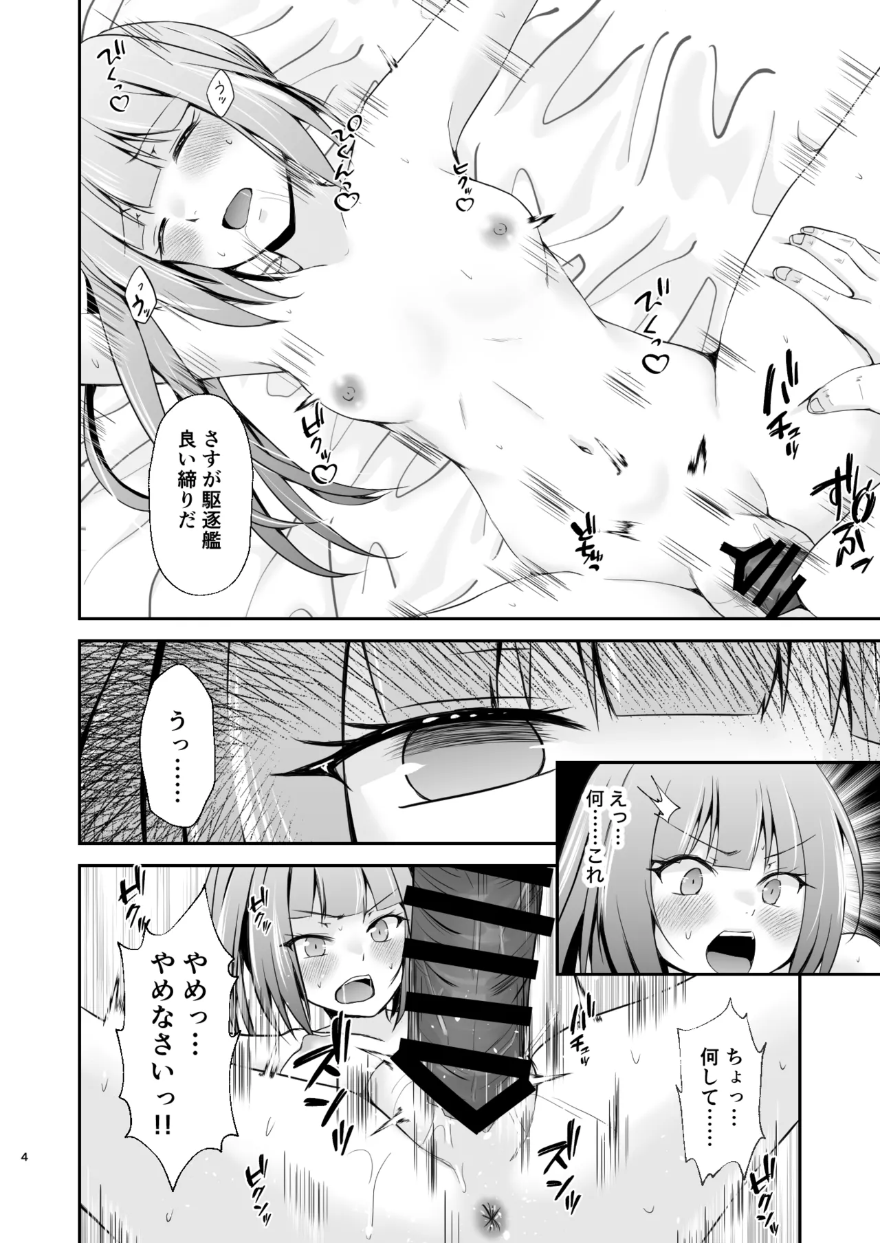 [Heart of cooL (Mizuya Tiharu)]Kasumi no Kakugo(Kantai Collection -KanColle-) [Digital] Page 5