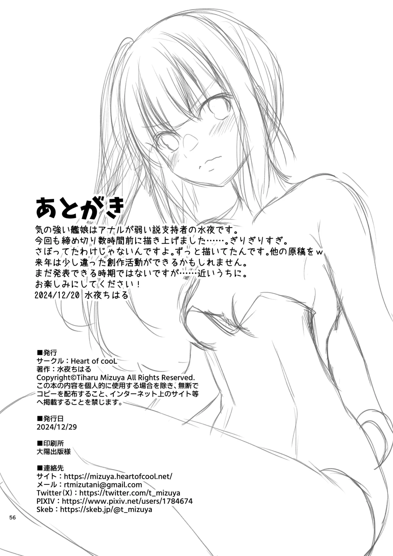 [Heart of cooL (Mizuya Tiharu)]Kasumi no Kakugo(Kantai Collection -KanColle-) [Digital] Page 57