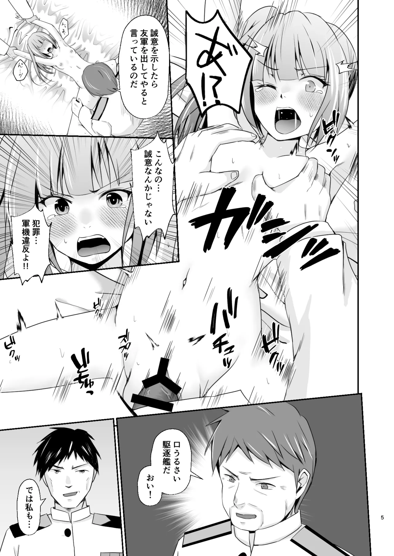 [Heart of cooL (Mizuya Tiharu)]Kasumi no Kakugo(Kantai Collection -KanColle-) [Digital] Page 6