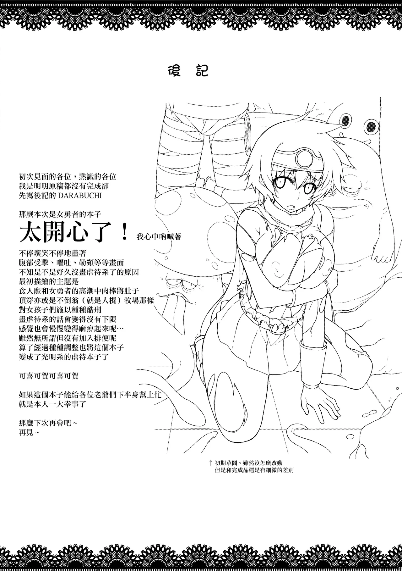 [Darabuchidou (Darabuchi)]ABYSS(Dragon Quest III) {2d-market.com} [Decensored] [Chinese] [无毒汉化组] [LKM渣嵌] [Digital] Page 32