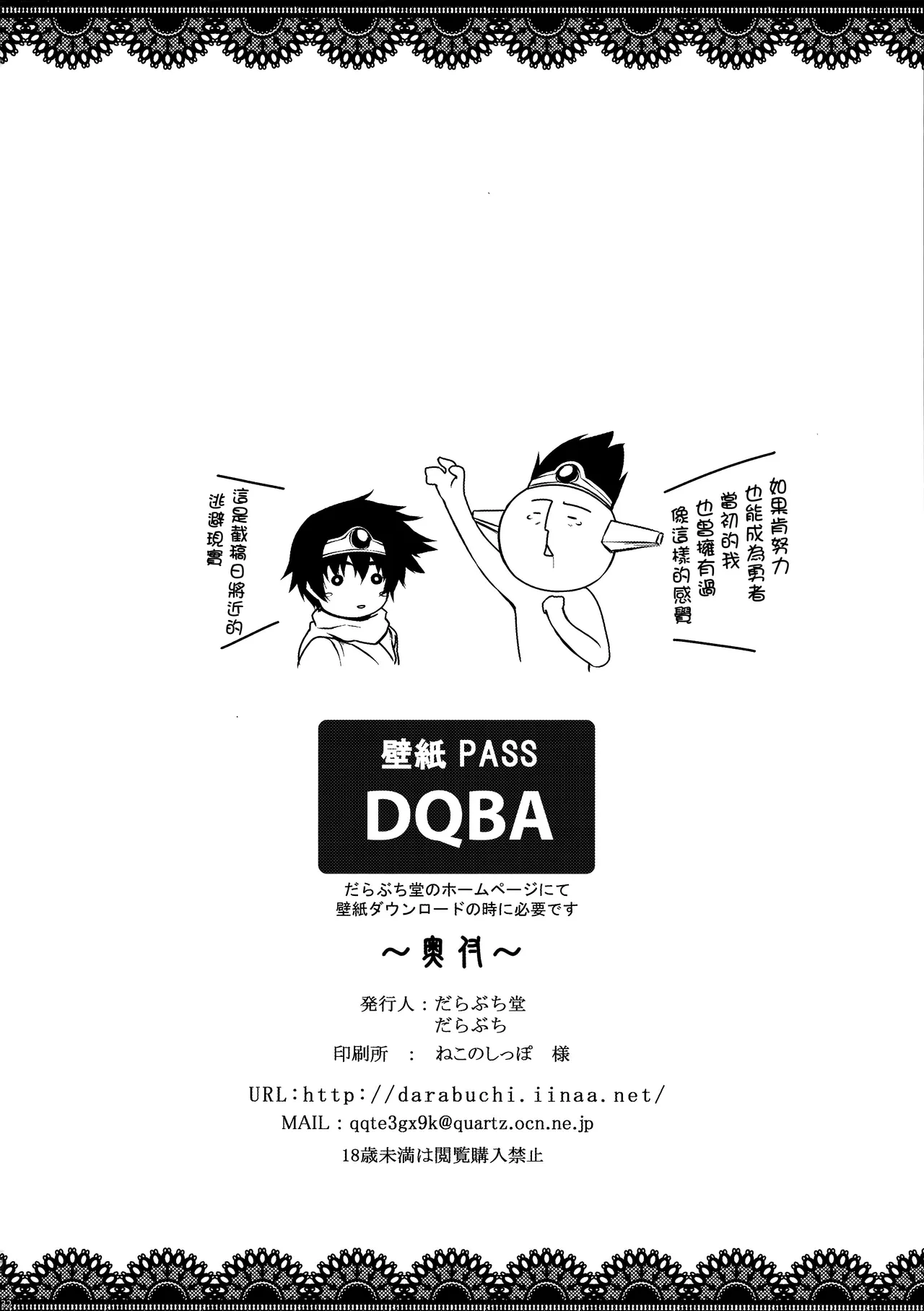[Darabuchidou (Darabuchi)]ABYSS(Dragon Quest III) {2d-market.com} [Decensored] [Chinese] [无毒汉化组] [LKM渣嵌] [Digital] Page 34