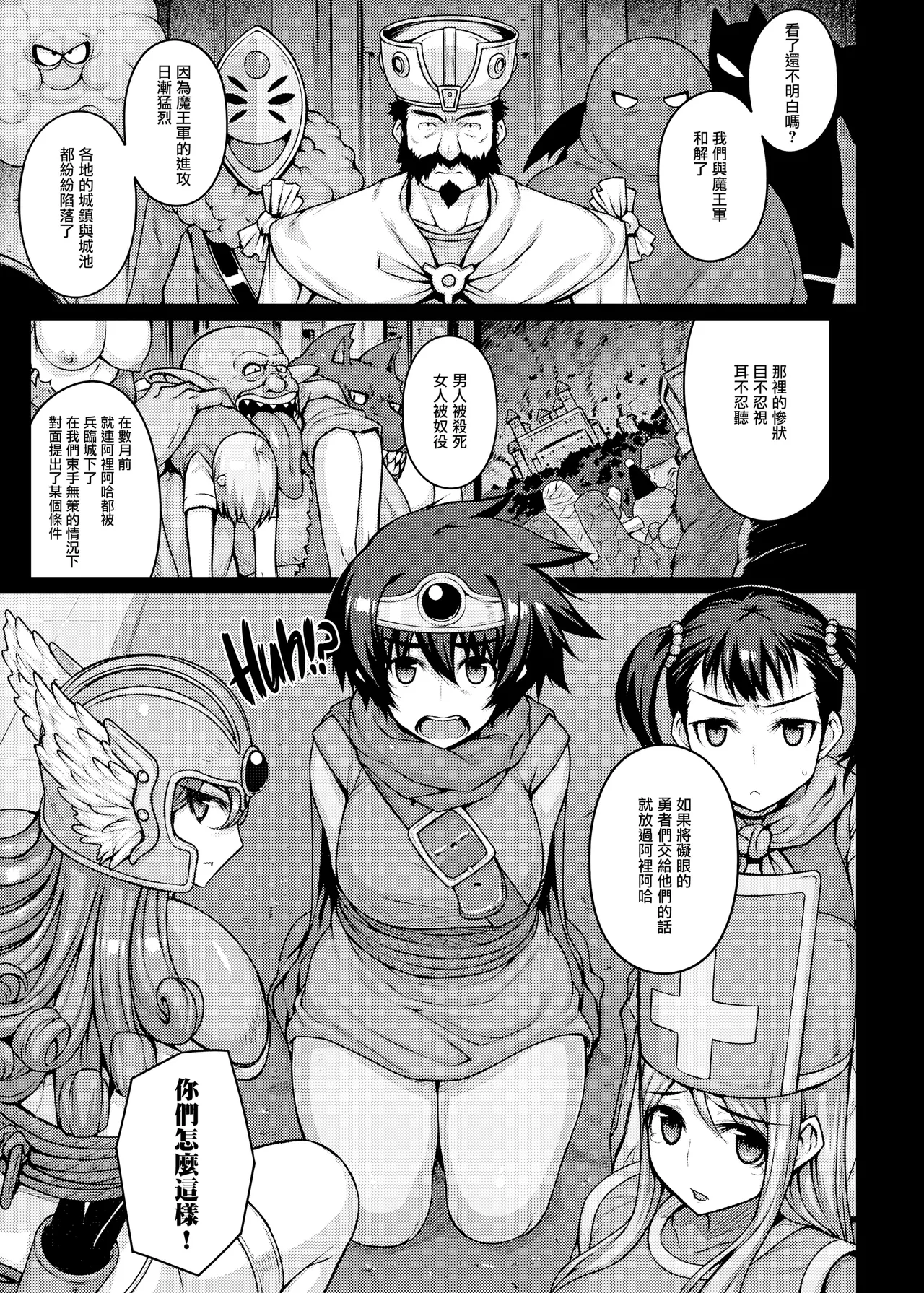 [Darabuchidou (Darabuchi)]ABYSS(Dragon Quest III) {2d-market.com} [Decensored] [Chinese] [无毒汉化组] [LKM渣嵌] [Digital] Page 6