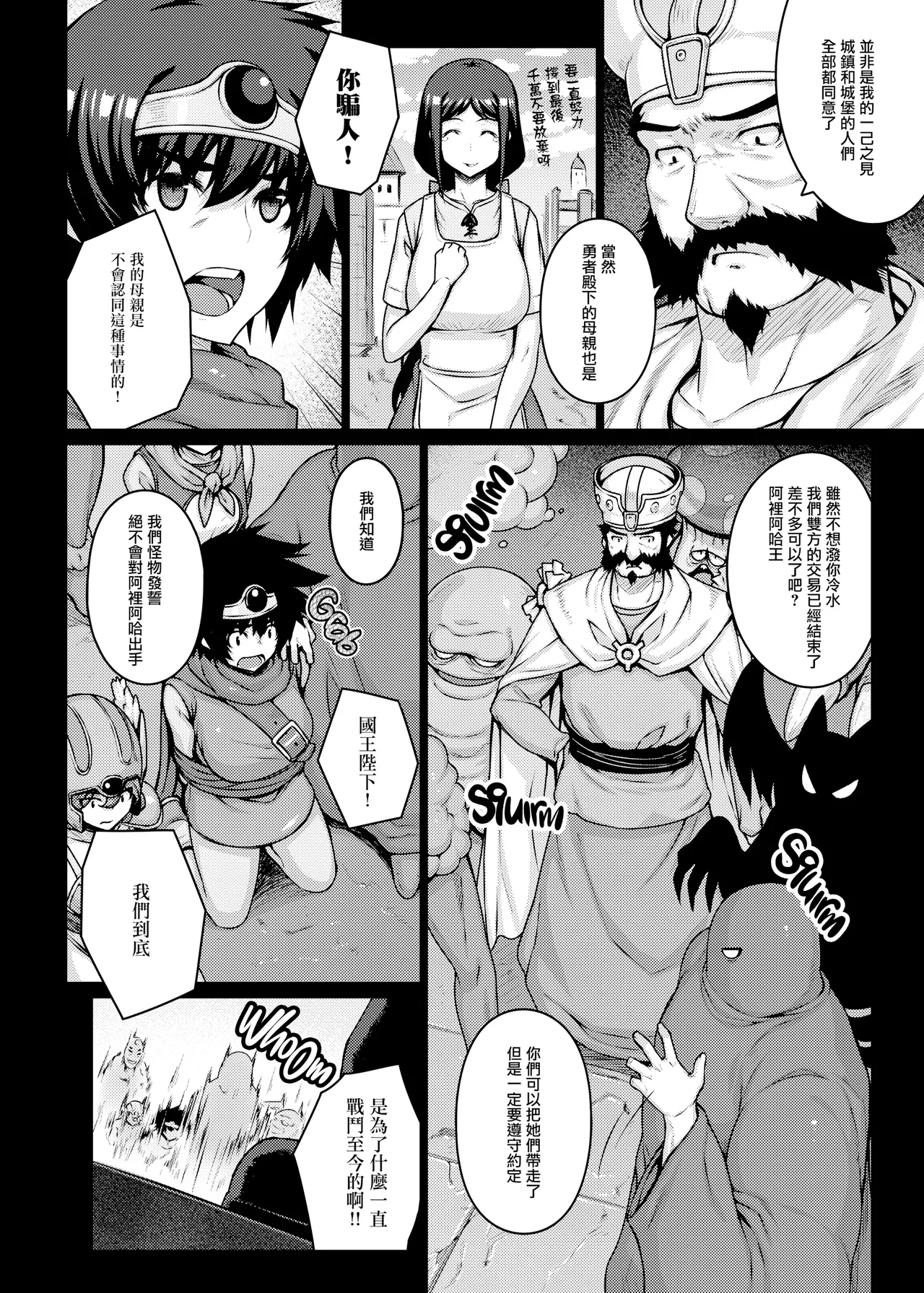 [Darabuchidou (Darabuchi)]ABYSS(Dragon Quest III) {2d-market.com} [Decensored] [Chinese] [无毒汉化组] [LKM渣嵌] [Digital] Page 7