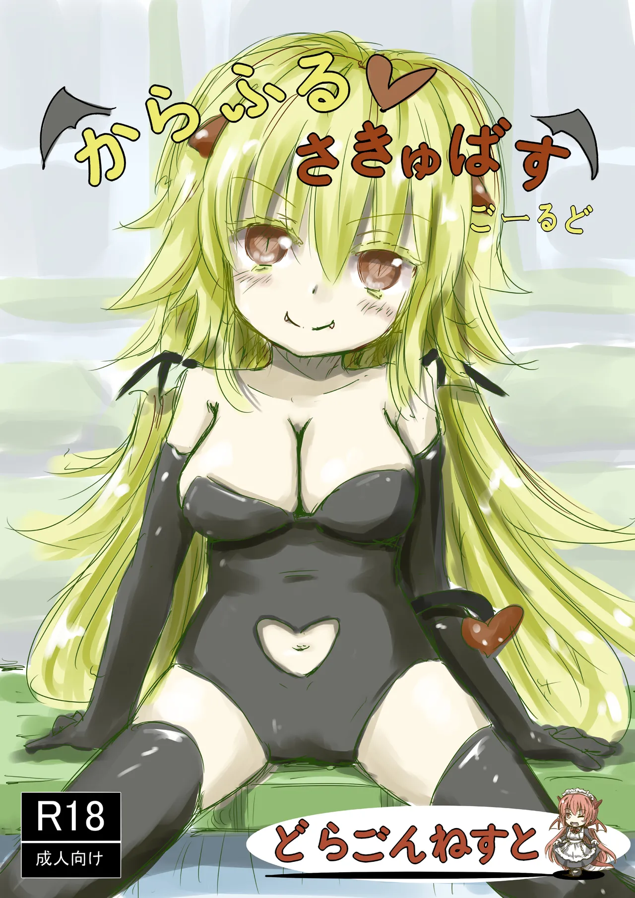 [dragonnest (nekofuka)]Colorful Succubus Gold Page 1