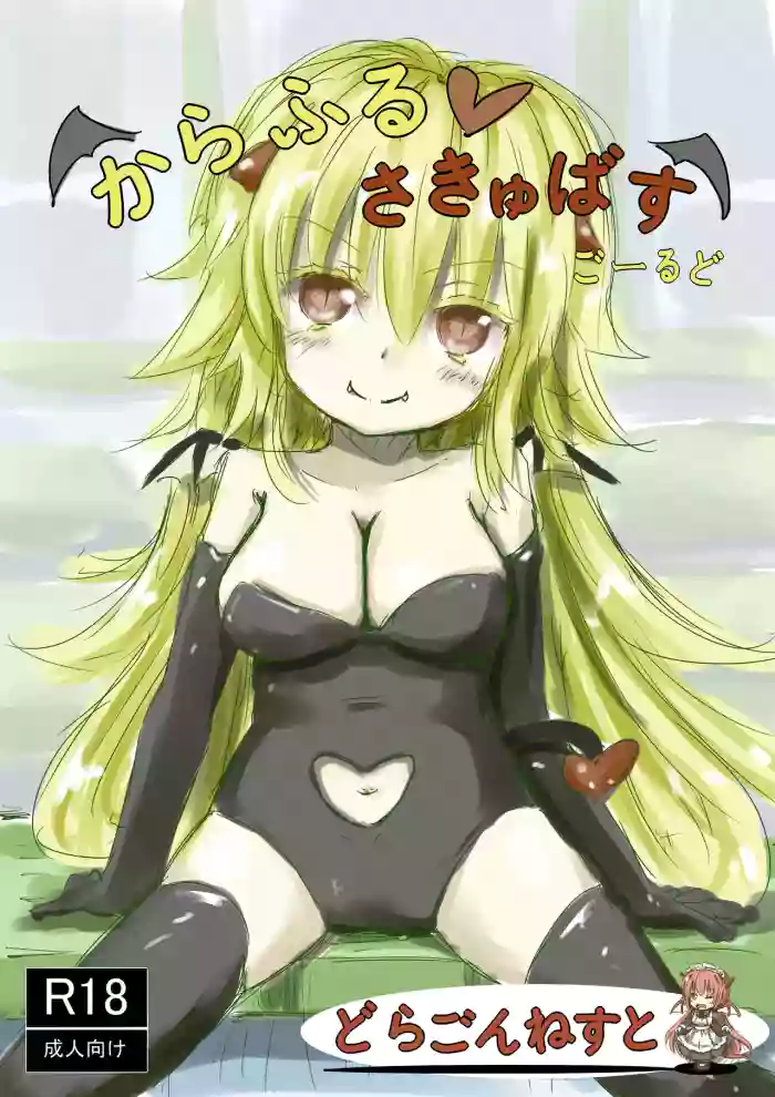 [dragonnest (nekofuka)]Colorful Succubus Gold