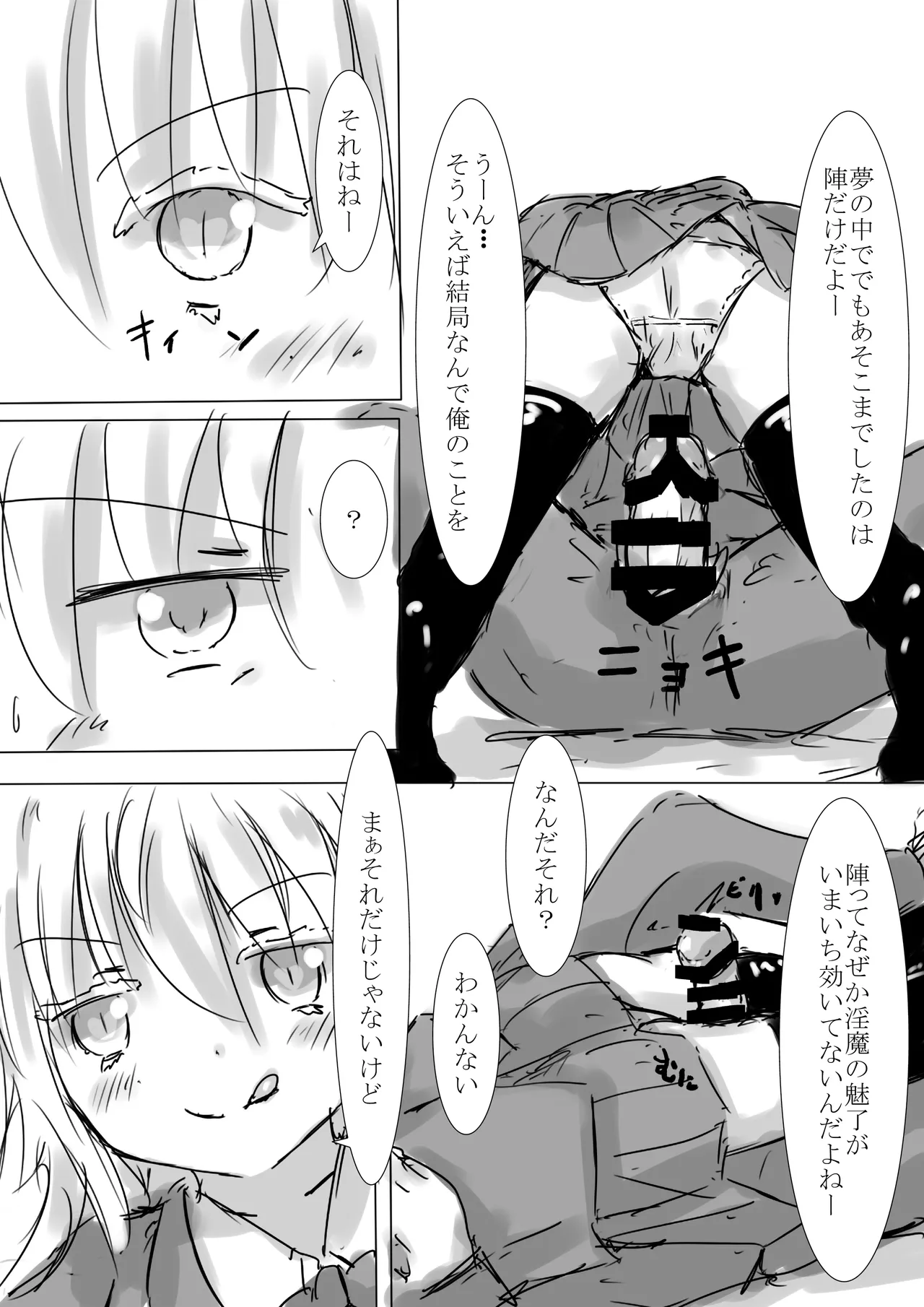 [dragonnest (nekofuka)]Colorful Succubus Gold II - Happy Route Page 12