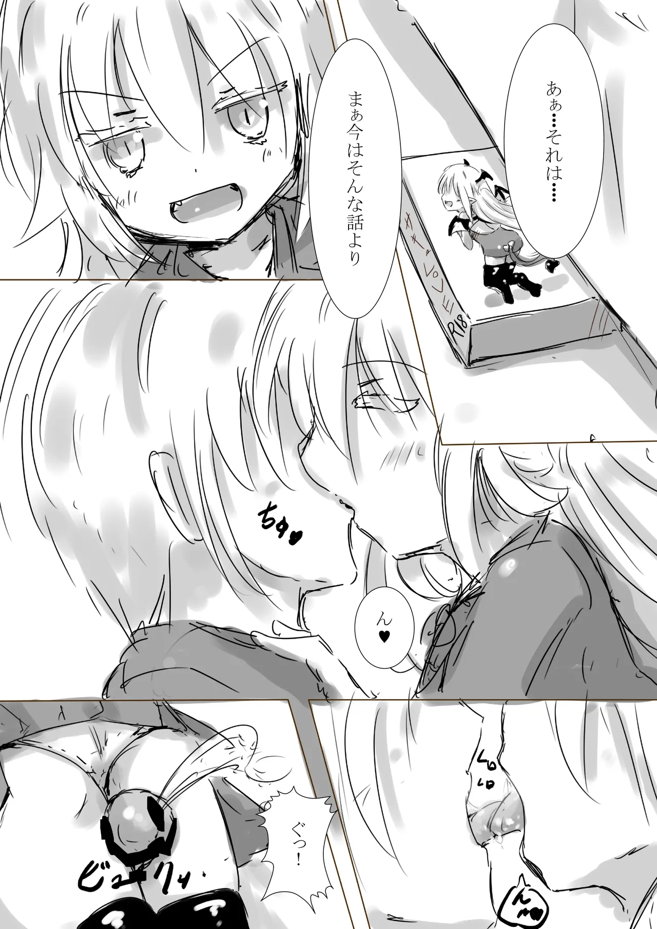 [dragonnest (nekofuka)]Colorful Succubus Gold II - Happy Route Page 15