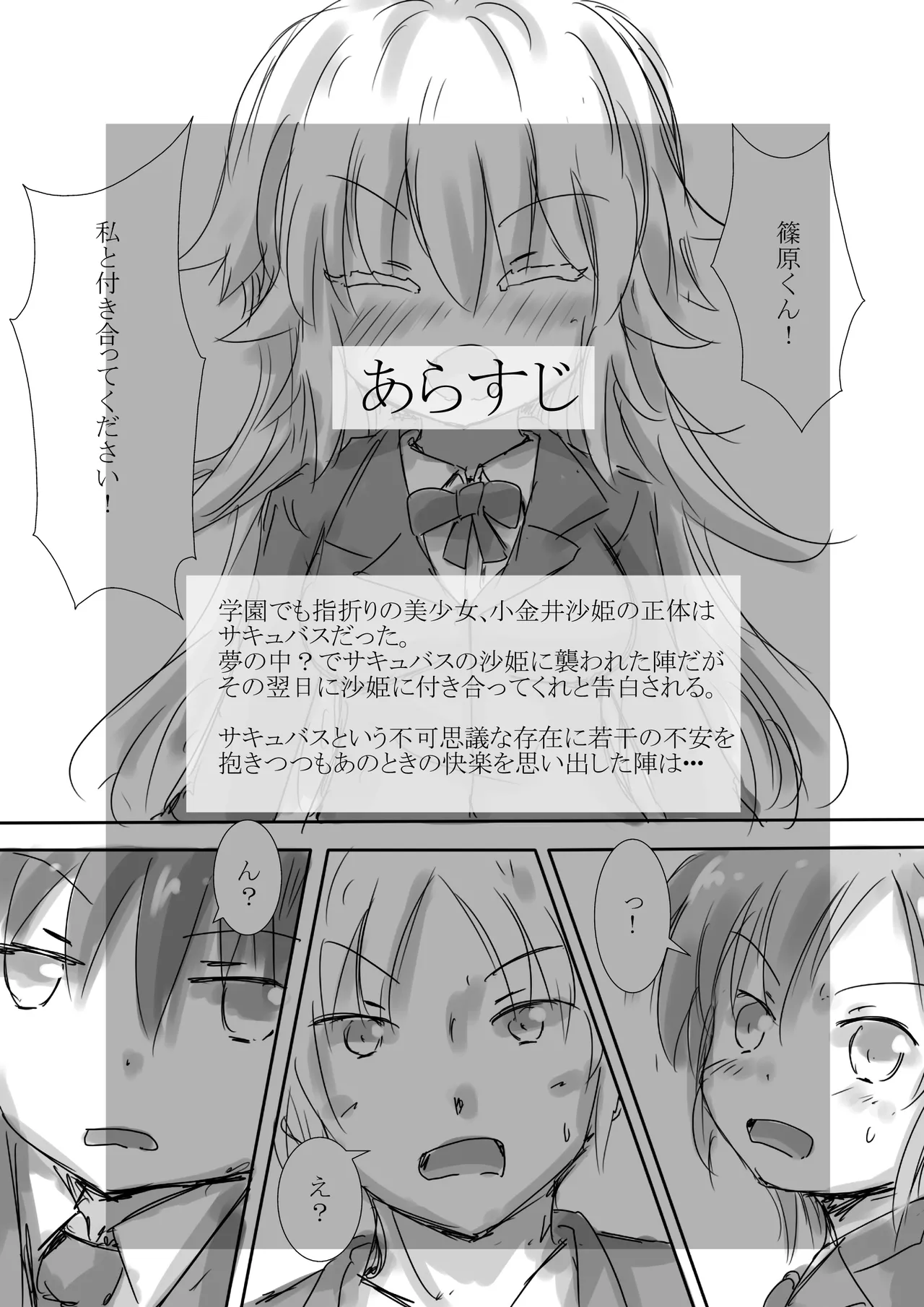 [dragonnest (nekofuka)]Colorful Succubus Gold II - Happy Route Page 3