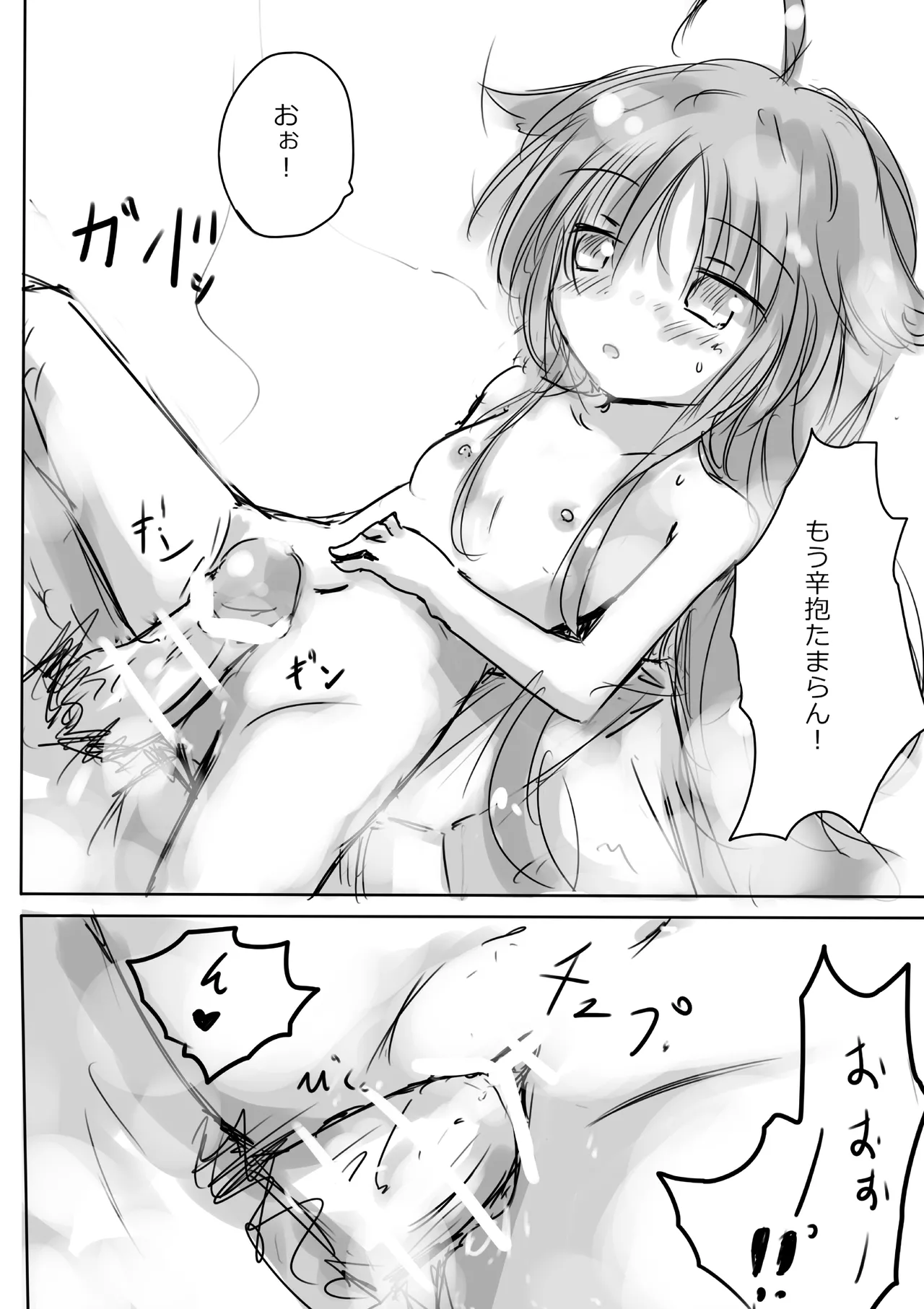[dragonnest (nekofuka)]Kemomimi Wan - Animal-earred Doggy Page 20