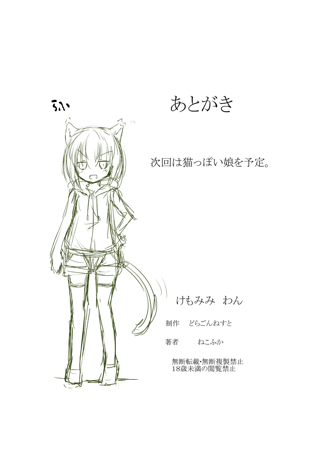 [dragonnest (nekofuka)]Kemomimi Wan - Animal-earred Doggy Page 28