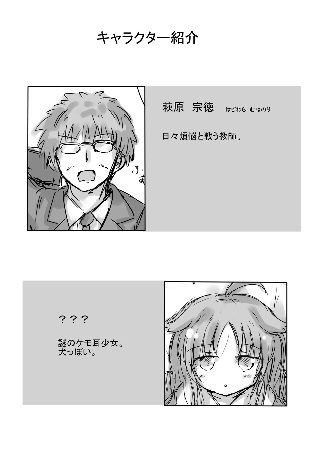 [dragonnest (nekofuka)]Kemomimi Wan - Animal-earred Doggy Page 3
