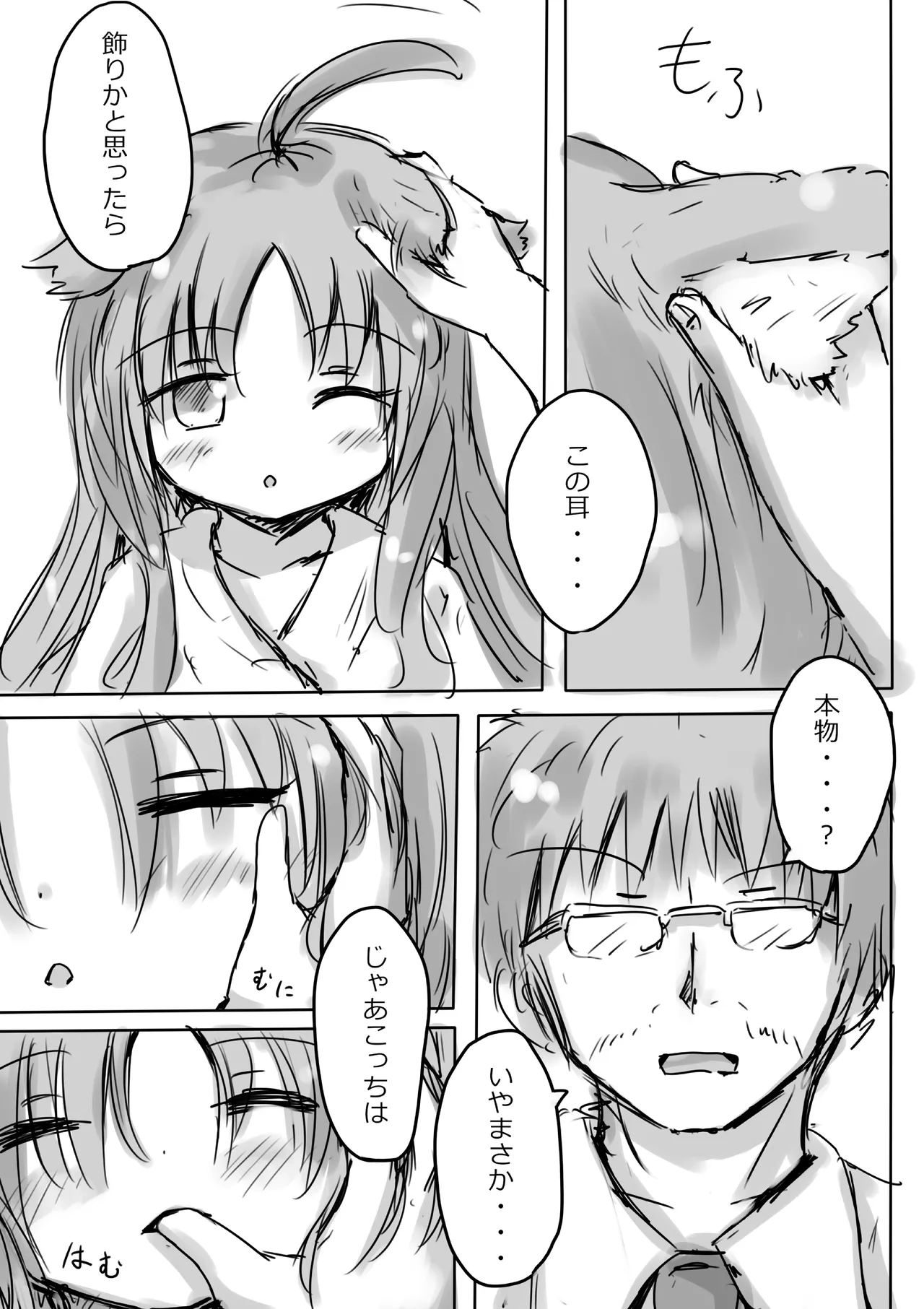 [dragonnest (nekofuka)]Kemomimi Wan - Animal-earred Doggy Page 7
