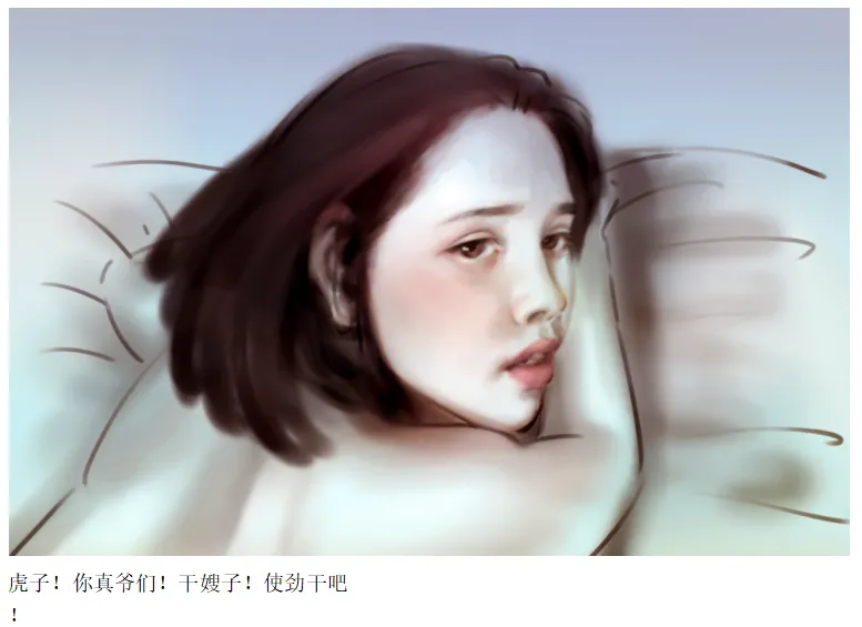 【温柔的奶妈】黑暗 Page 13
