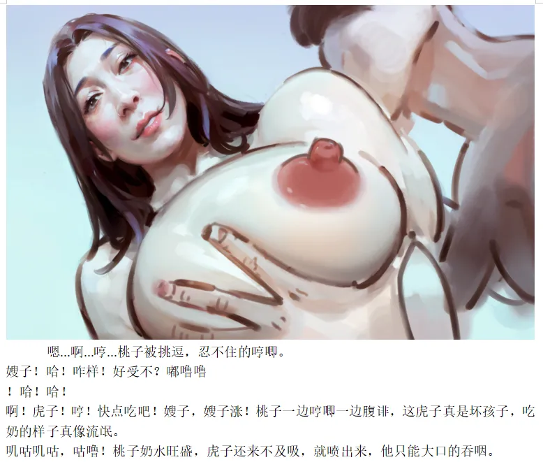 【温柔的奶妈】黑暗 Page 6
