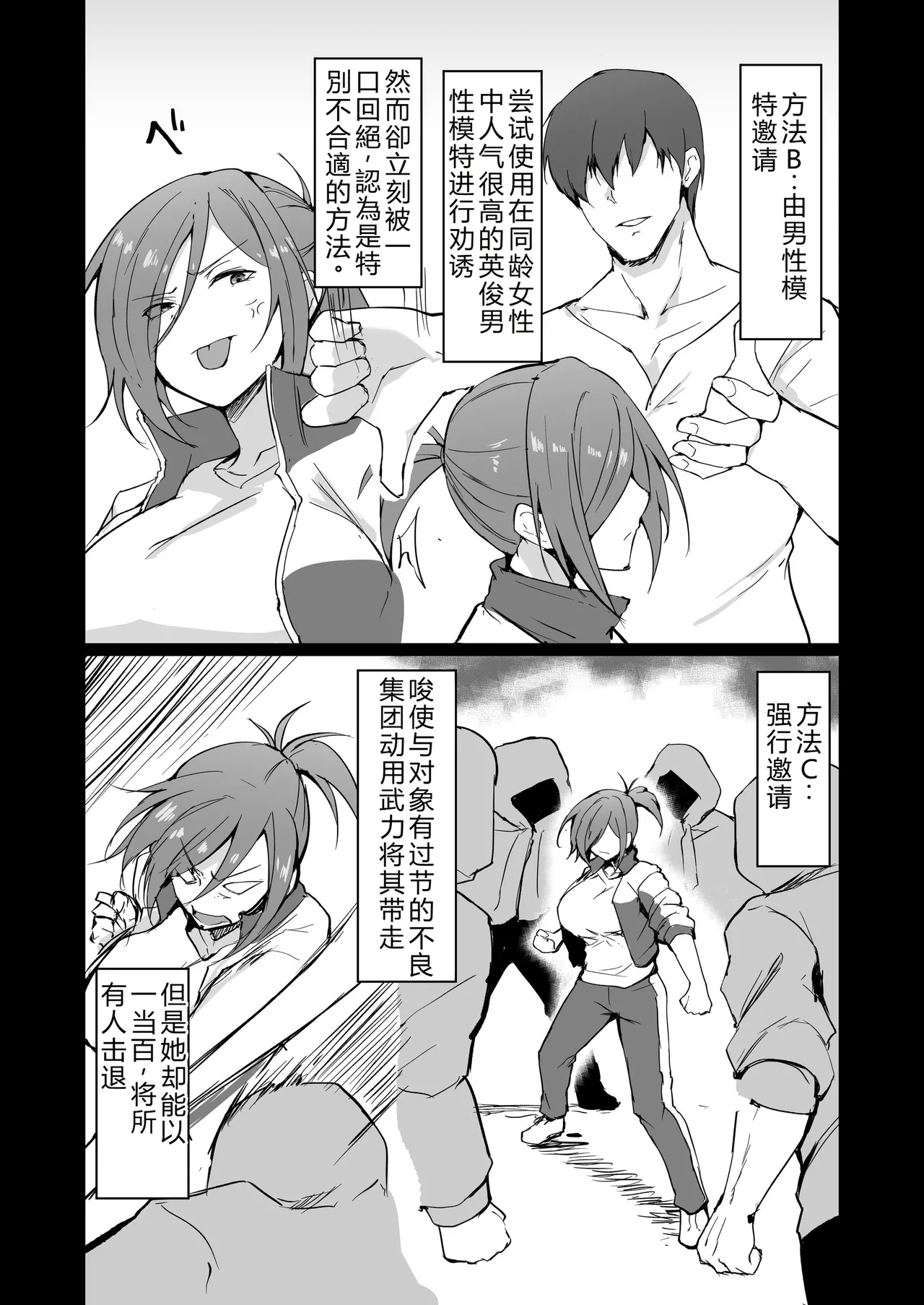 [Fumihako (Shiromaru)]Motoyan Hitozuma Taiiku Kyoushi, Ochiru.[Chinese] Page 11