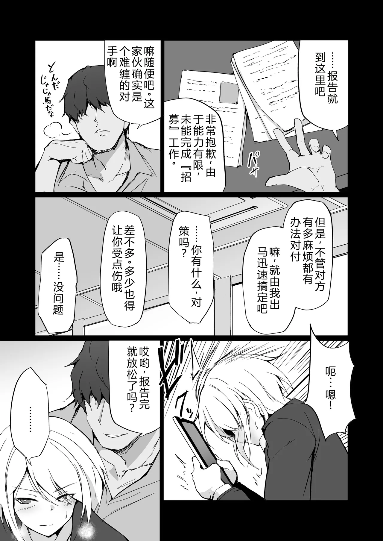 [Fumihako (Shiromaru)]Motoyan Hitozuma Taiiku Kyoushi, Ochiru.[Chinese] Page 12