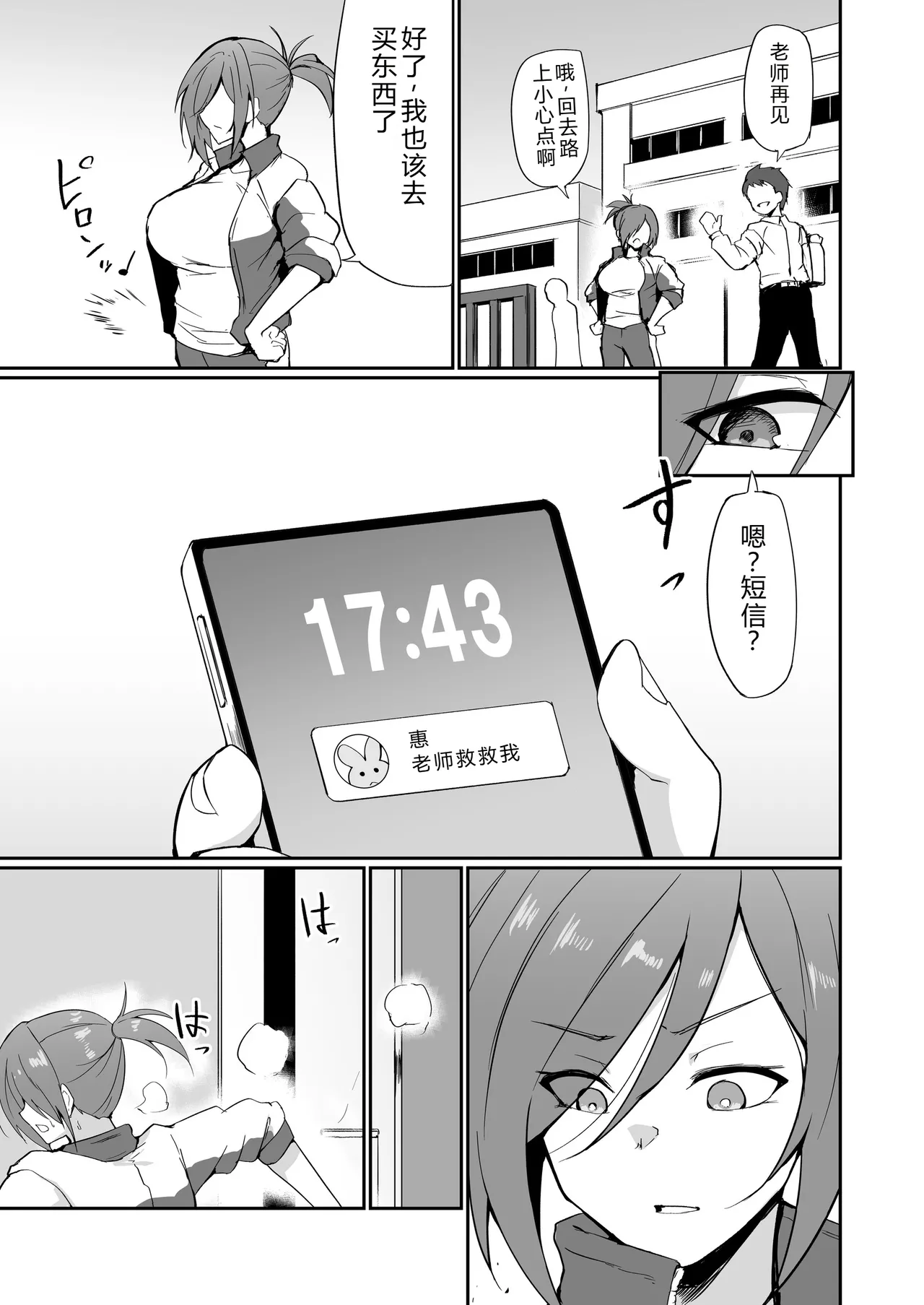 [Fumihako (Shiromaru)]Motoyan Hitozuma Taiiku Kyoushi, Ochiru.[Chinese] Page 16