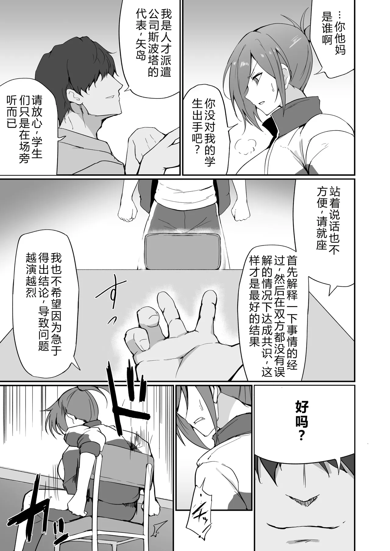 [Fumihako (Shiromaru)]Motoyan Hitozuma Taiiku Kyoushi, Ochiru.[Chinese] Page 18