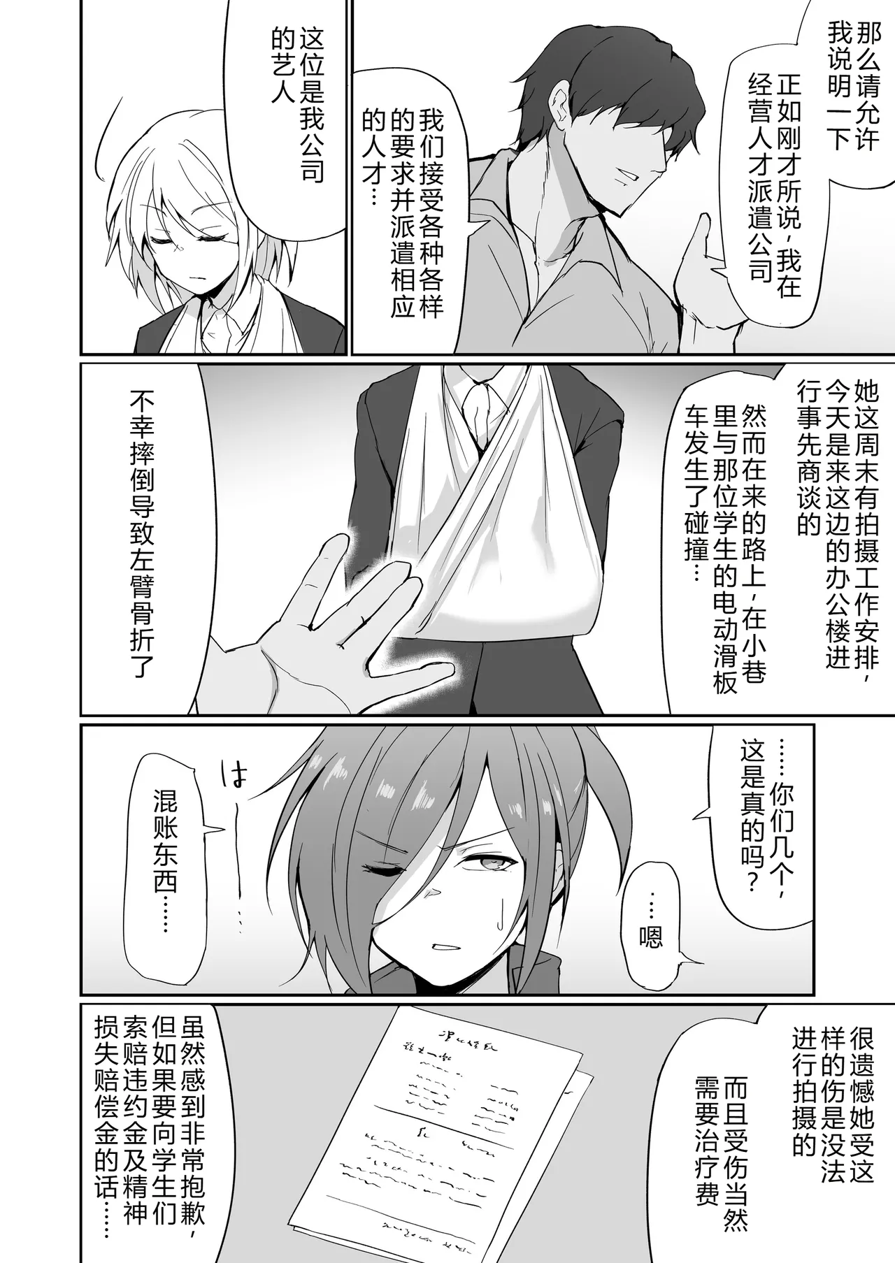 [Fumihako (Shiromaru)]Motoyan Hitozuma Taiiku Kyoushi, Ochiru.[Chinese] Page 19