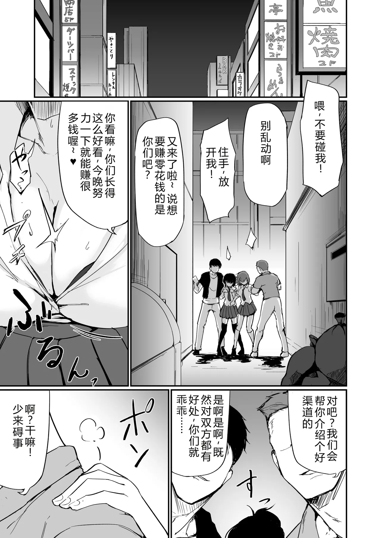 [Fumihako (Shiromaru)]Motoyan Hitozuma Taiiku Kyoushi, Ochiru.[Chinese] Page 2