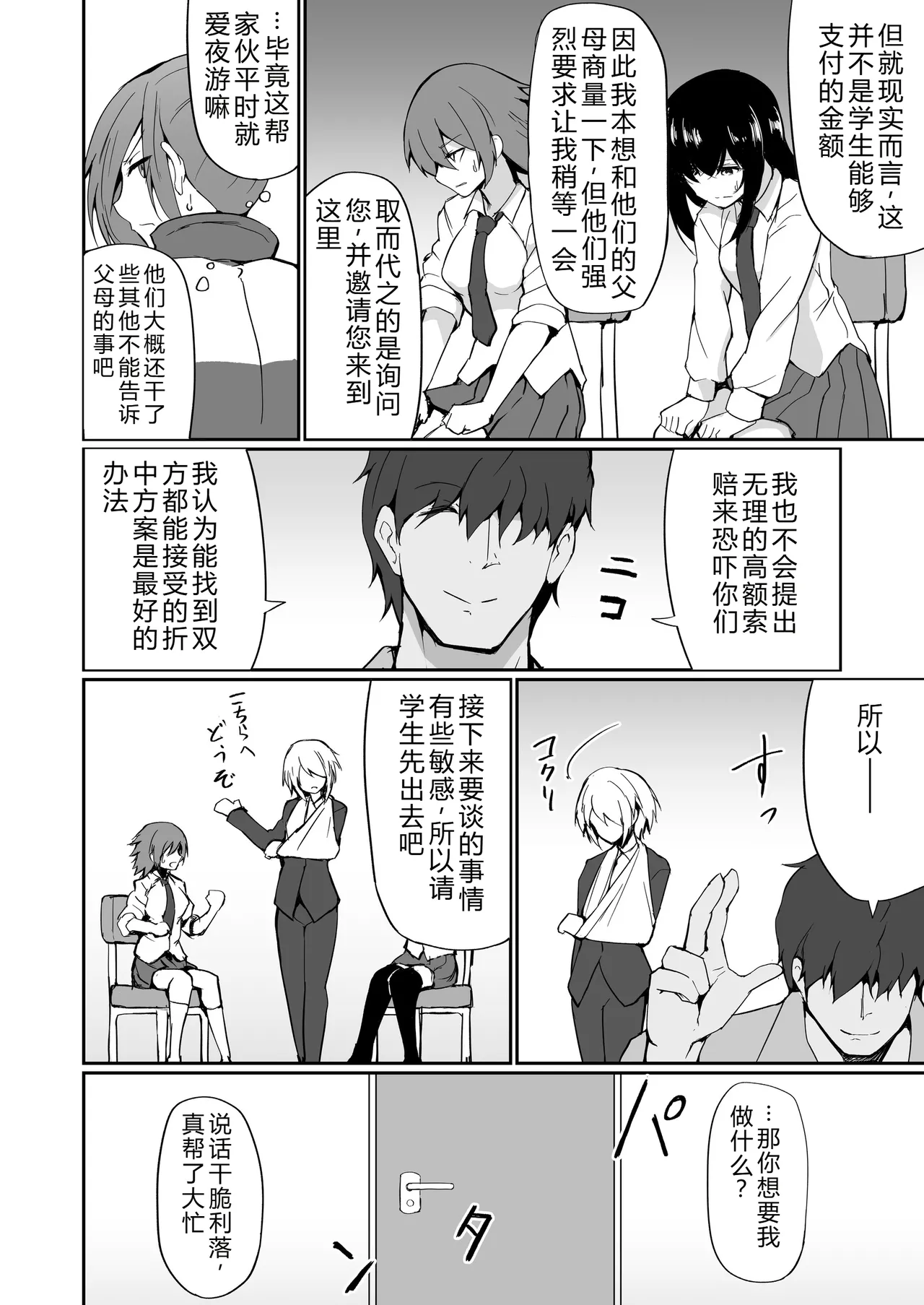[Fumihako (Shiromaru)]Motoyan Hitozuma Taiiku Kyoushi, Ochiru.[Chinese] Page 21