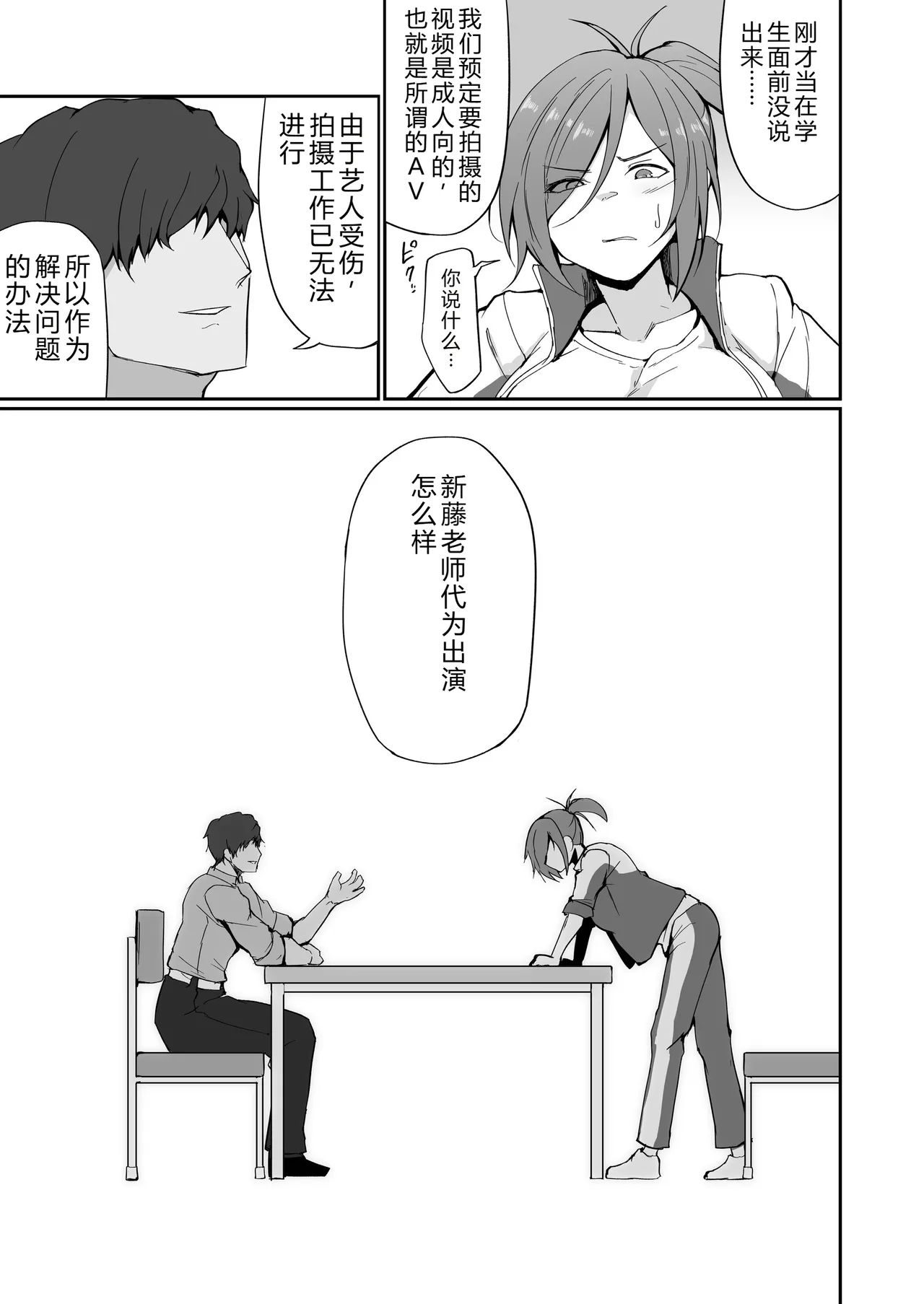 [Fumihako (Shiromaru)]Motoyan Hitozuma Taiiku Kyoushi, Ochiru.[Chinese] Page 22