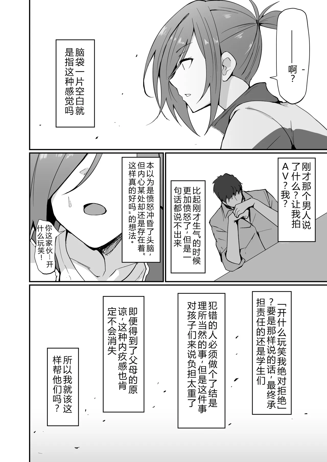 [Fumihako (Shiromaru)]Motoyan Hitozuma Taiiku Kyoushi, Ochiru.[Chinese] Page 23