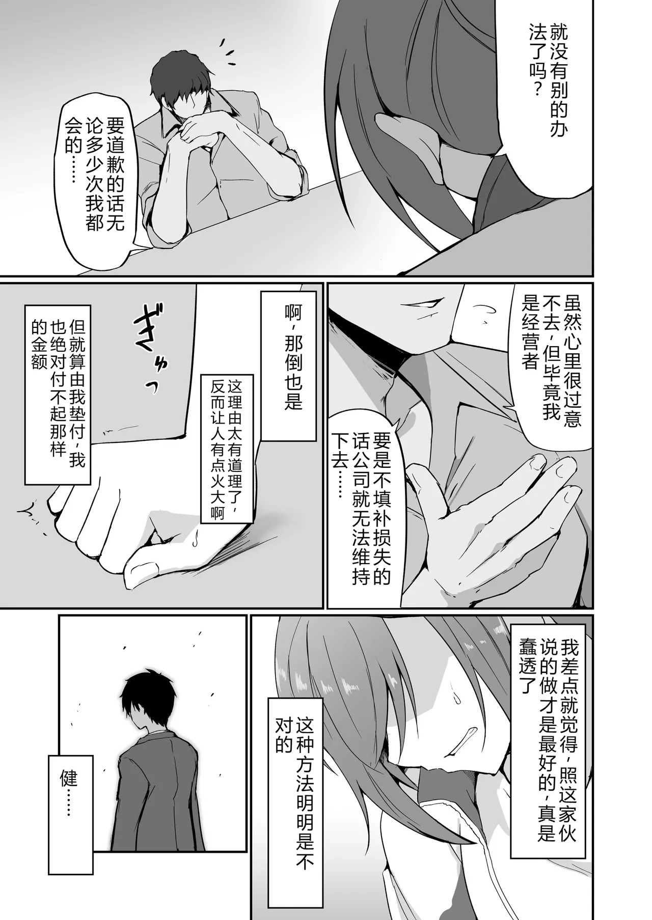 [Fumihako (Shiromaru)]Motoyan Hitozuma Taiiku Kyoushi, Ochiru.[Chinese] Page 24