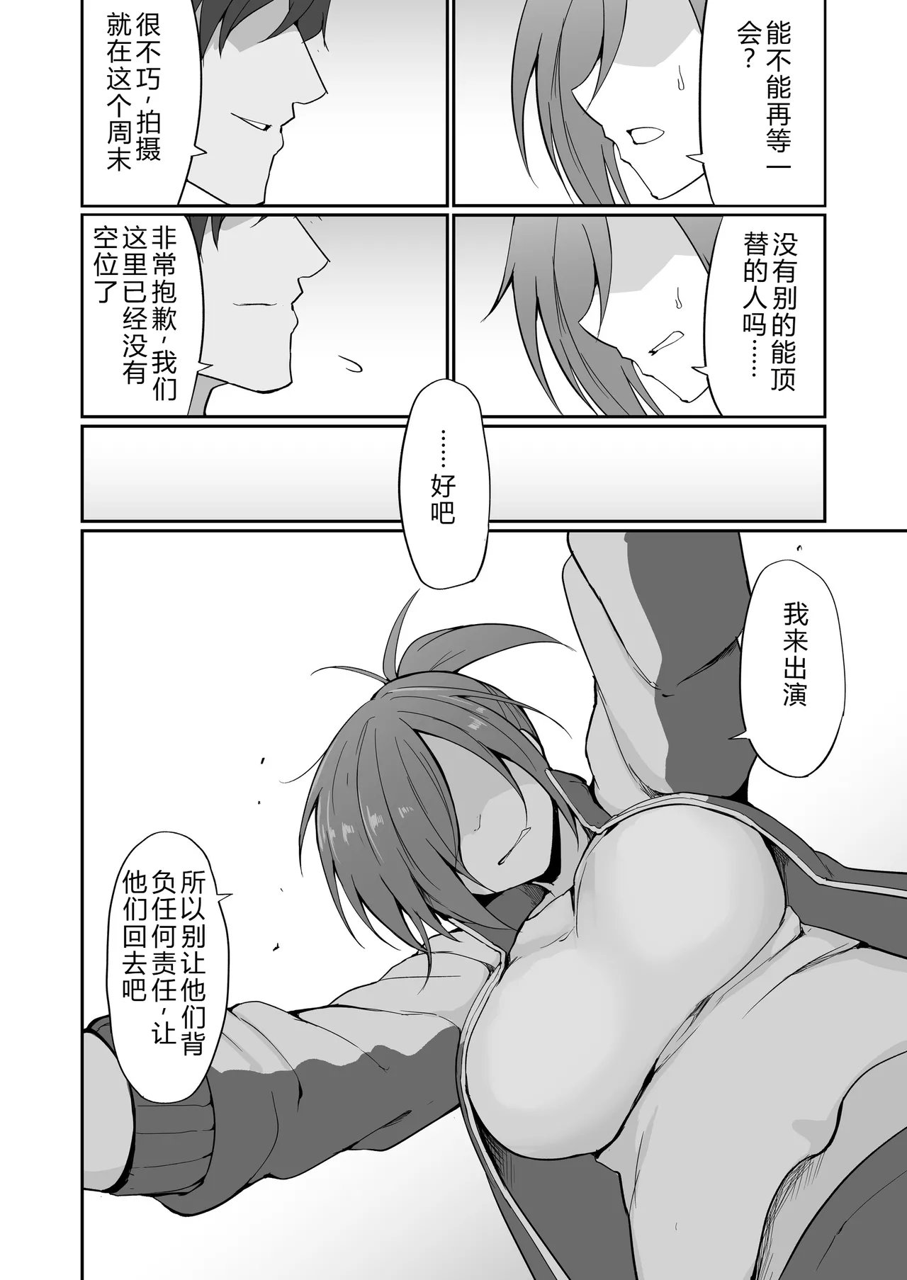 [Fumihako (Shiromaru)]Motoyan Hitozuma Taiiku Kyoushi, Ochiru.[Chinese] Page 25