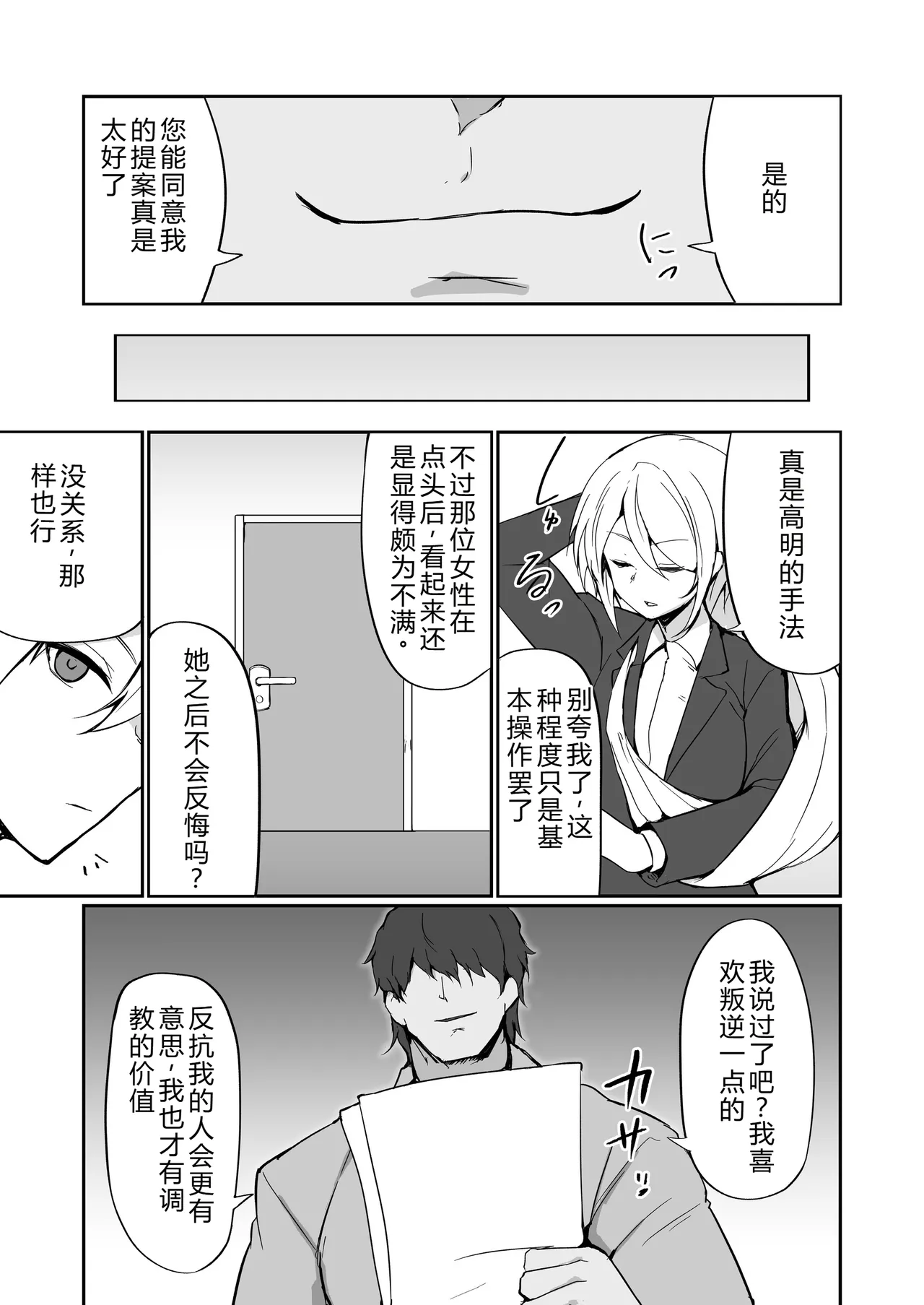 [Fumihako (Shiromaru)]Motoyan Hitozuma Taiiku Kyoushi, Ochiru.[Chinese] Page 26