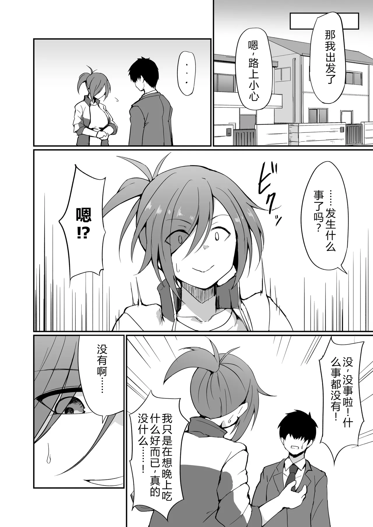 [Fumihako (Shiromaru)]Motoyan Hitozuma Taiiku Kyoushi, Ochiru.[Chinese] Page 27