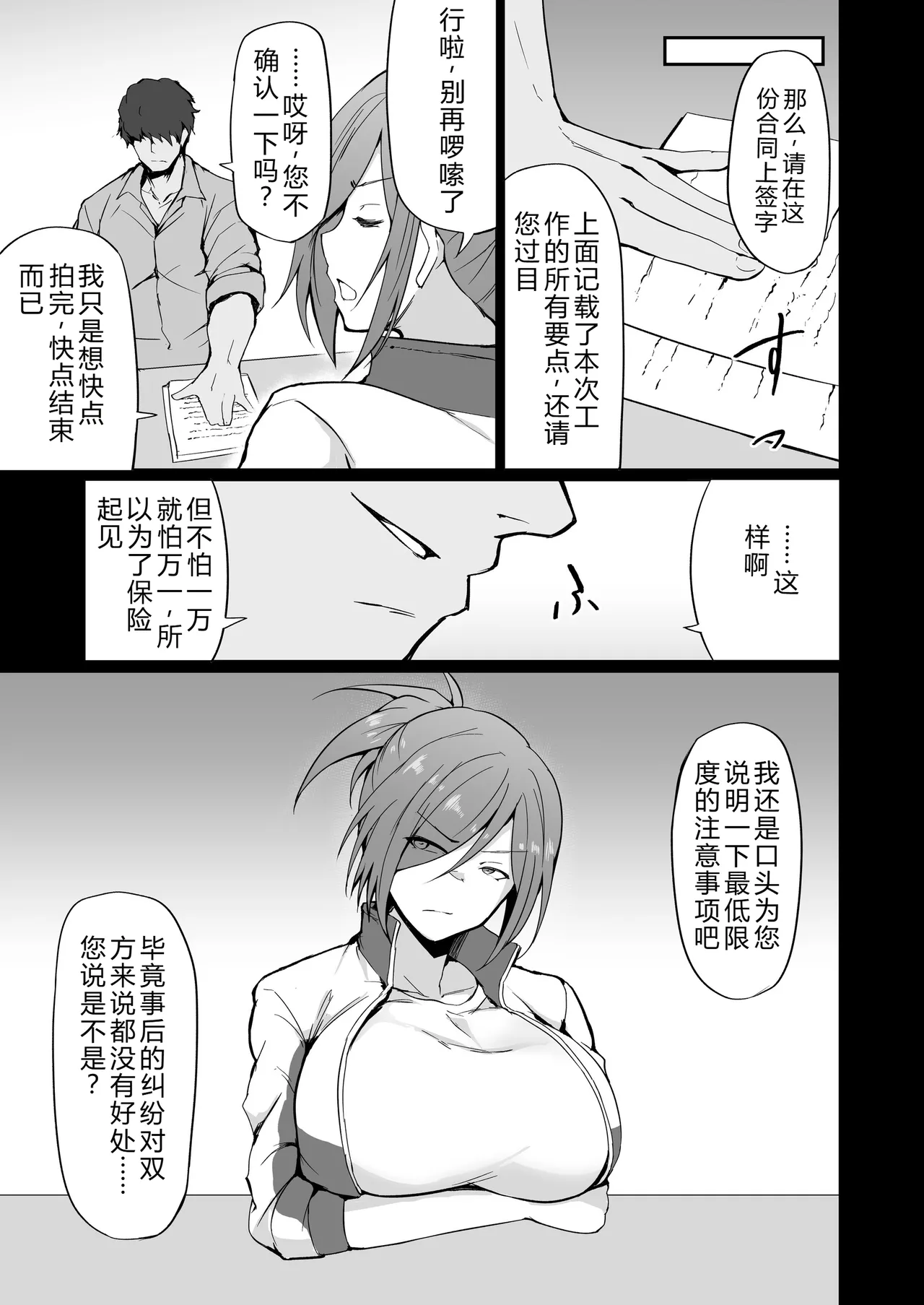 [Fumihako (Shiromaru)]Motoyan Hitozuma Taiiku Kyoushi, Ochiru.[Chinese] Page 28