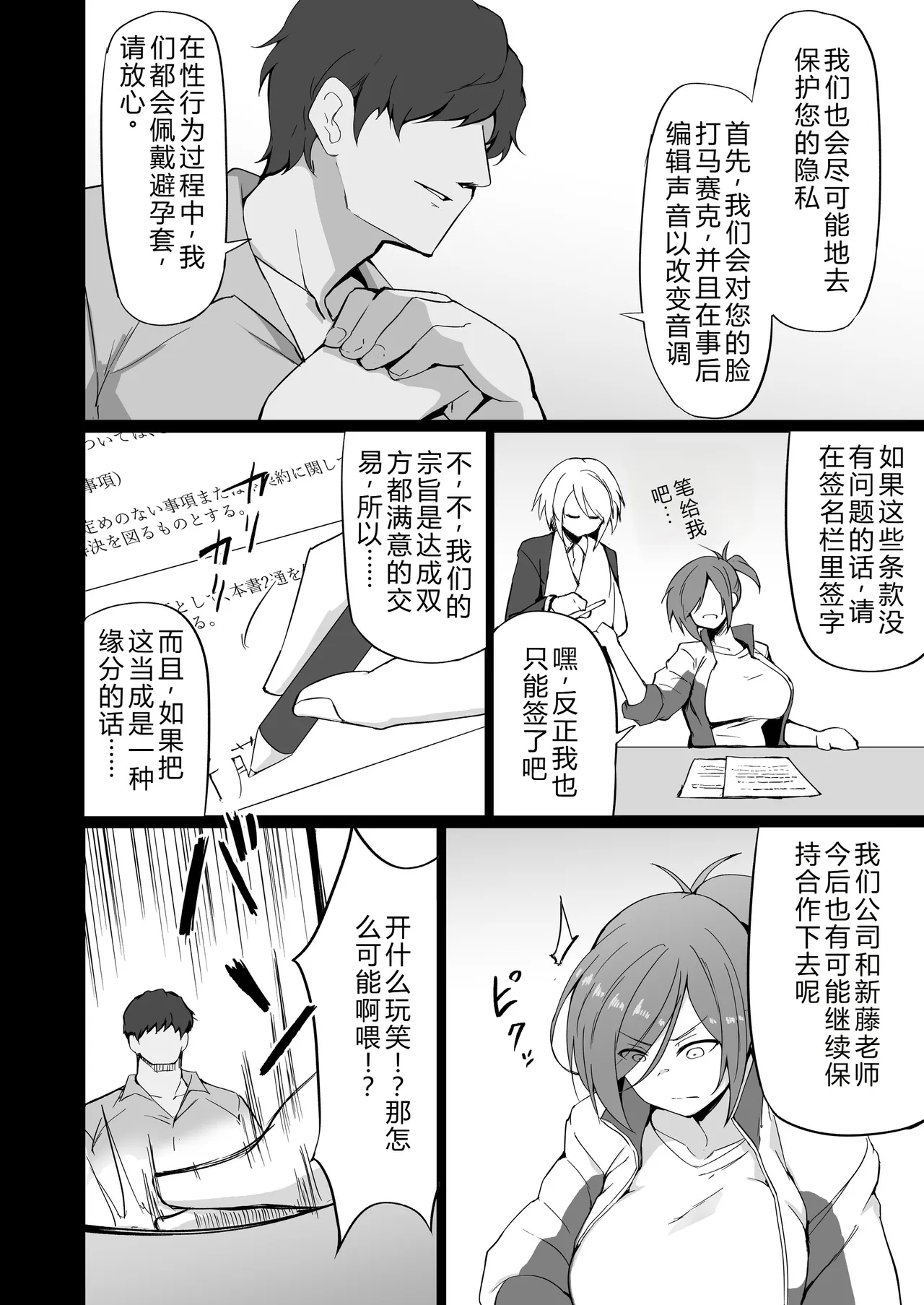 [Fumihako (Shiromaru)]Motoyan Hitozuma Taiiku Kyoushi, Ochiru.[Chinese] Page 29