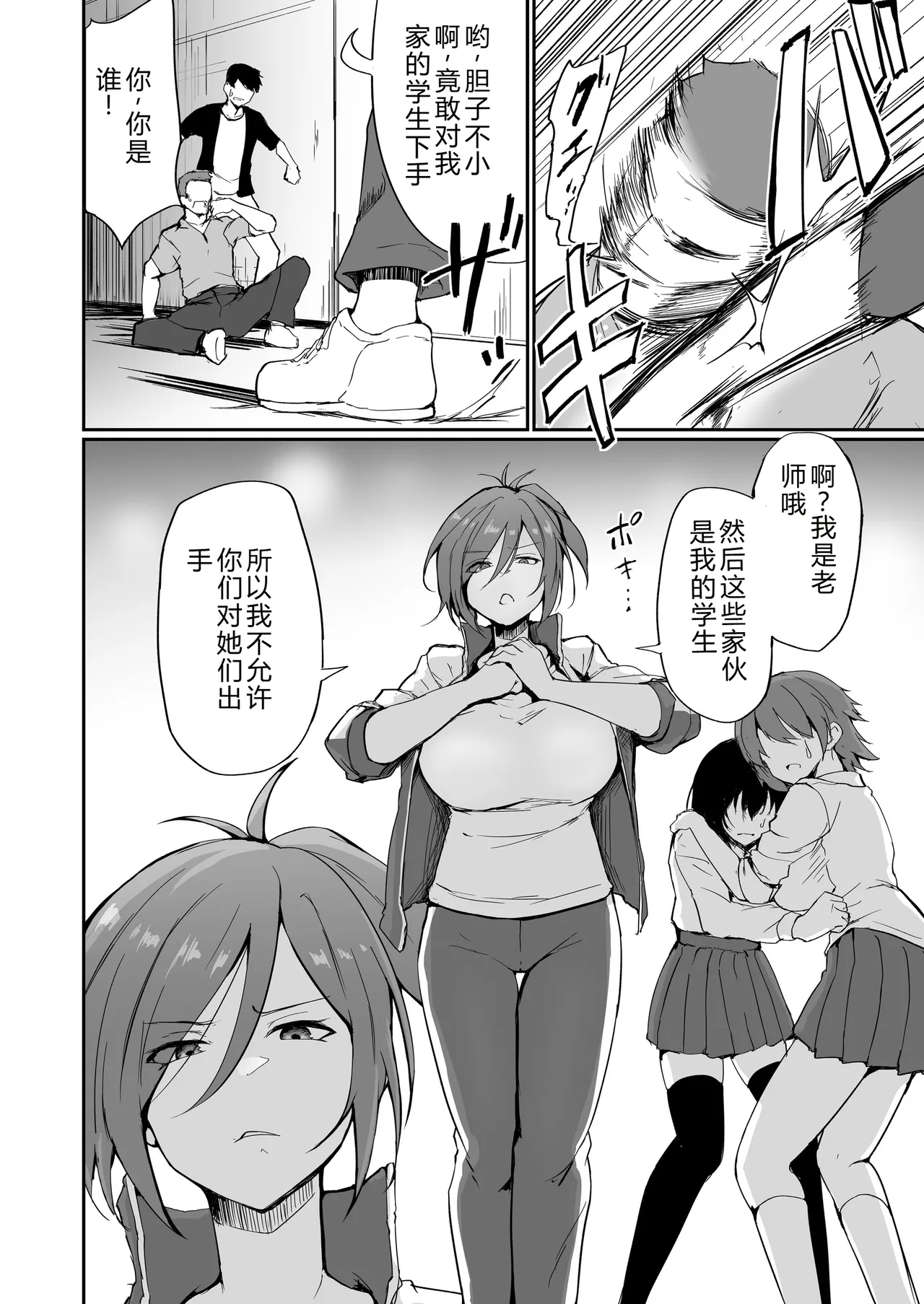 [Fumihako (Shiromaru)]Motoyan Hitozuma Taiiku Kyoushi, Ochiru.[Chinese] Page 3