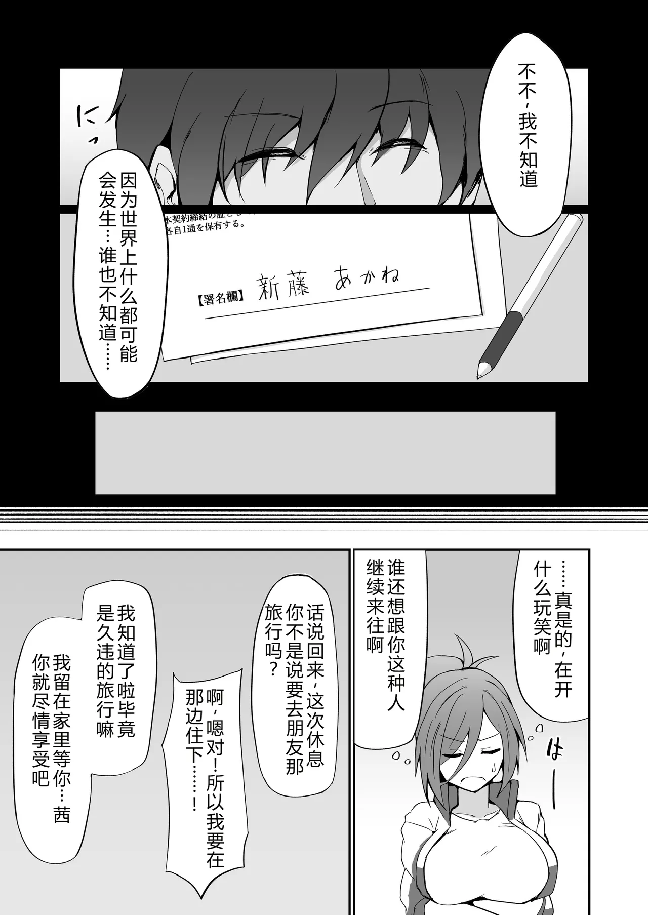[Fumihako (Shiromaru)]Motoyan Hitozuma Taiiku Kyoushi, Ochiru.[Chinese] Page 30