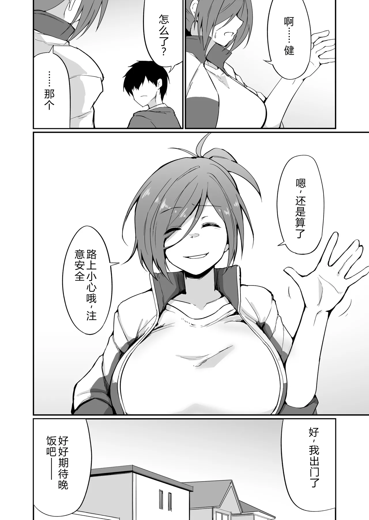 [Fumihako (Shiromaru)]Motoyan Hitozuma Taiiku Kyoushi, Ochiru.[Chinese] Page 31