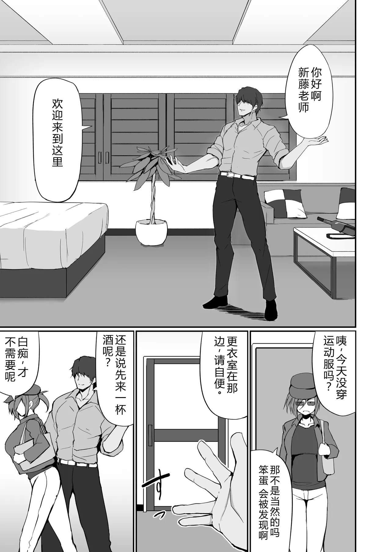 [Fumihako (Shiromaru)]Motoyan Hitozuma Taiiku Kyoushi, Ochiru.[Chinese] Page 34