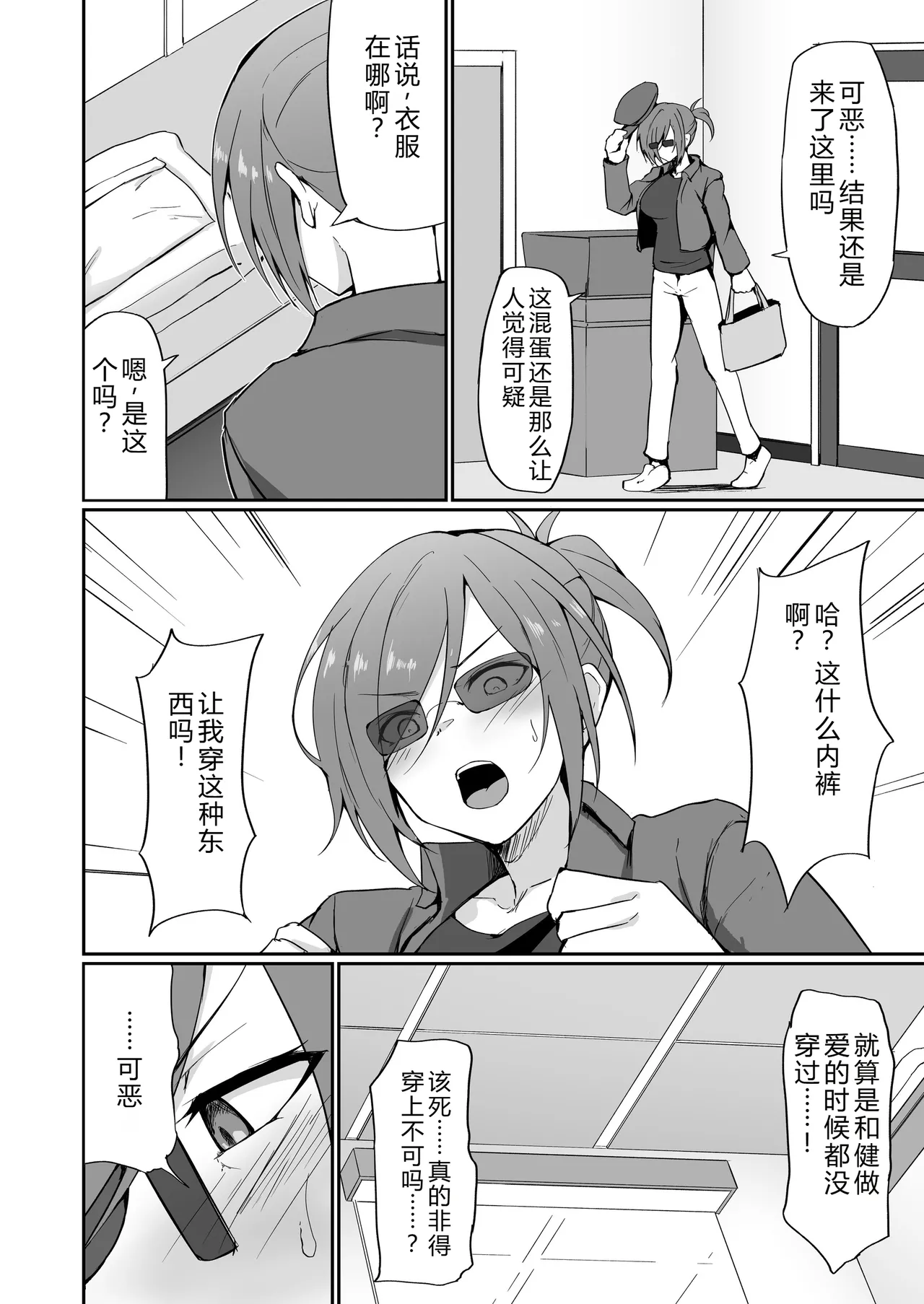 [Fumihako (Shiromaru)]Motoyan Hitozuma Taiiku Kyoushi, Ochiru.[Chinese] Page 35