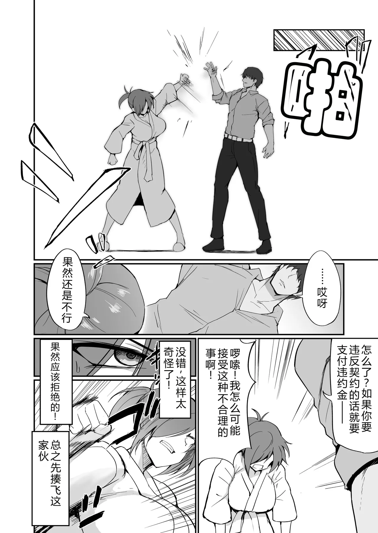 [Fumihako (Shiromaru)]Motoyan Hitozuma Taiiku Kyoushi, Ochiru.[Chinese] Page 37