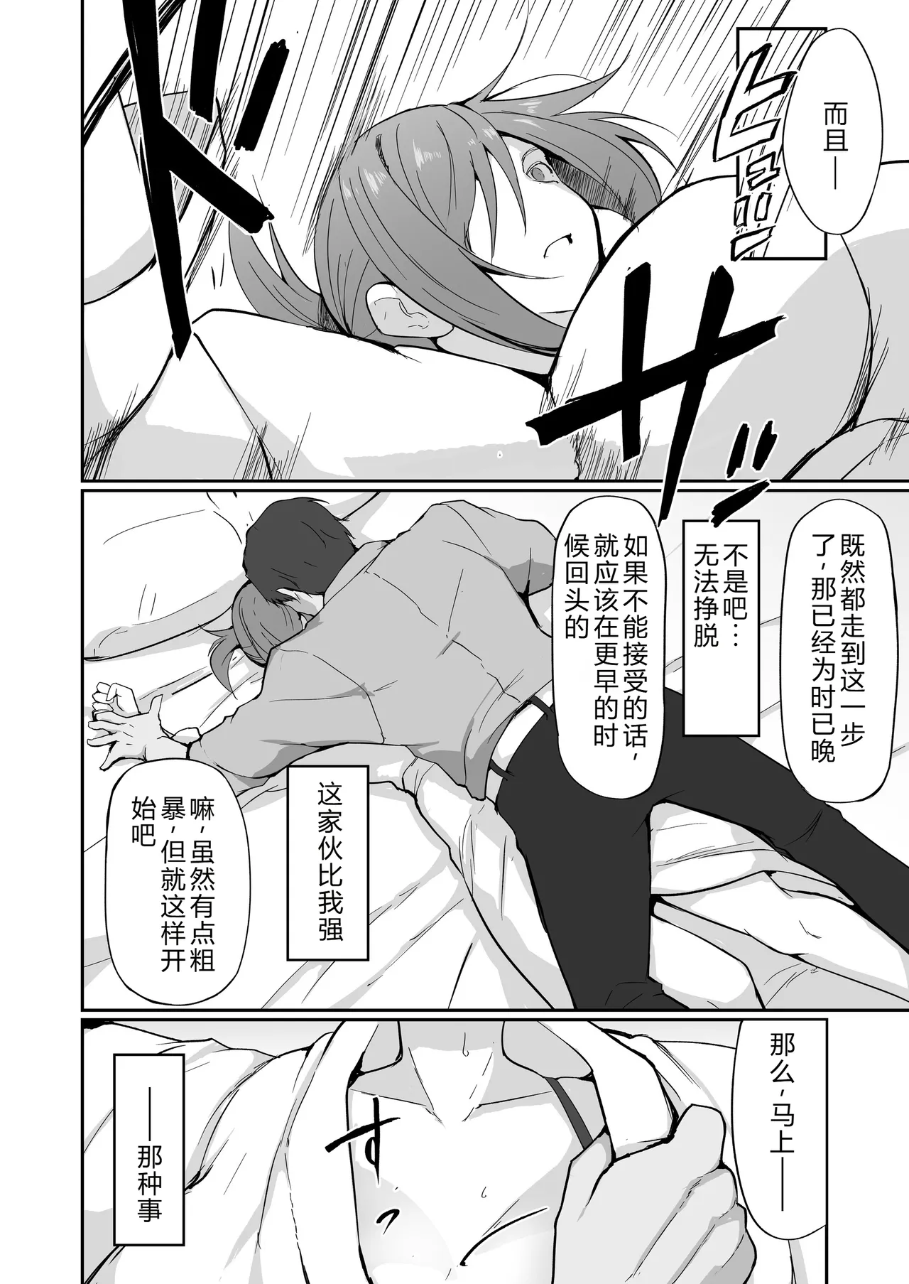 [Fumihako (Shiromaru)]Motoyan Hitozuma Taiiku Kyoushi, Ochiru.[Chinese] Page 39