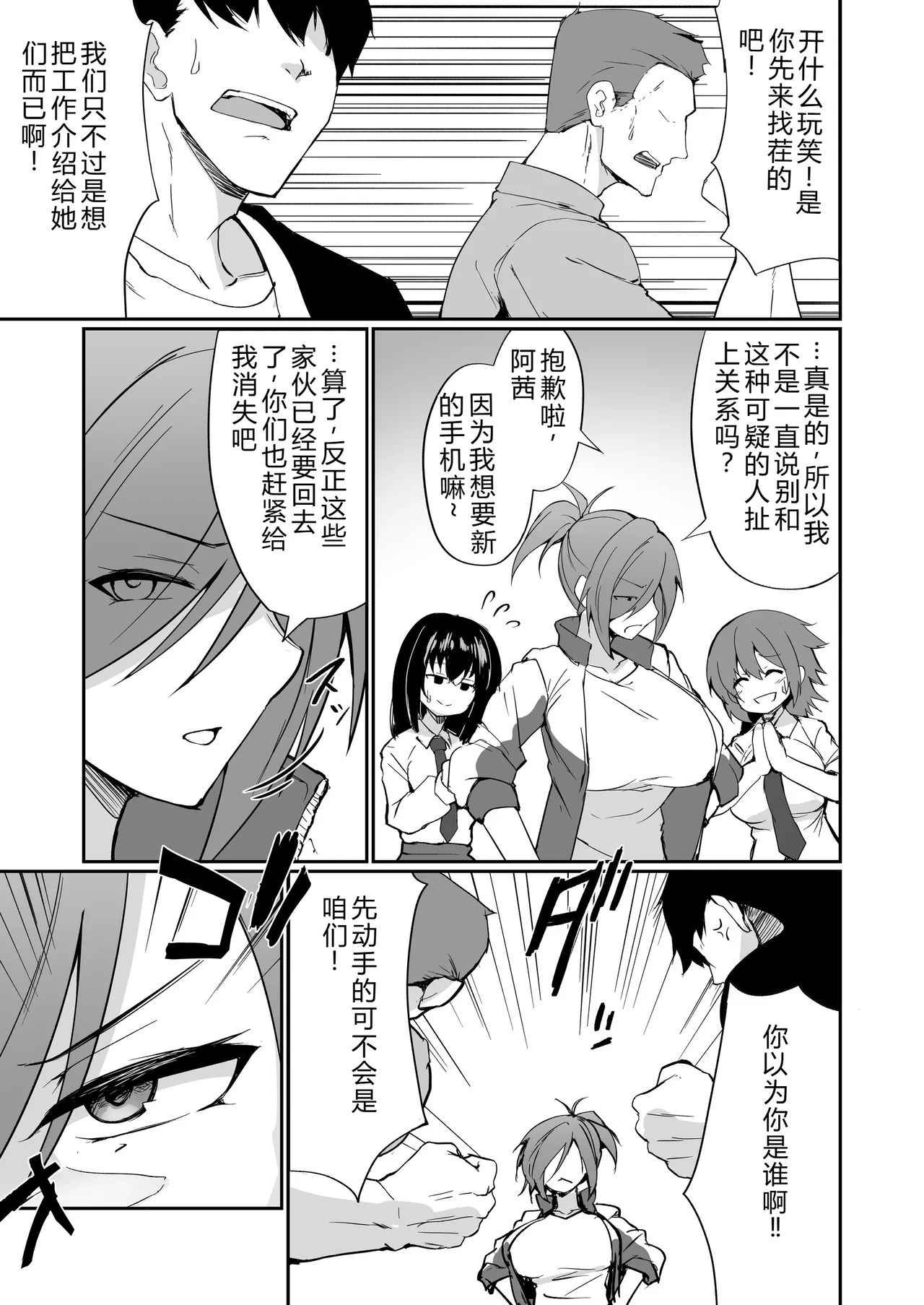 [Fumihako (Shiromaru)]Motoyan Hitozuma Taiiku Kyoushi, Ochiru.[Chinese] Page 4